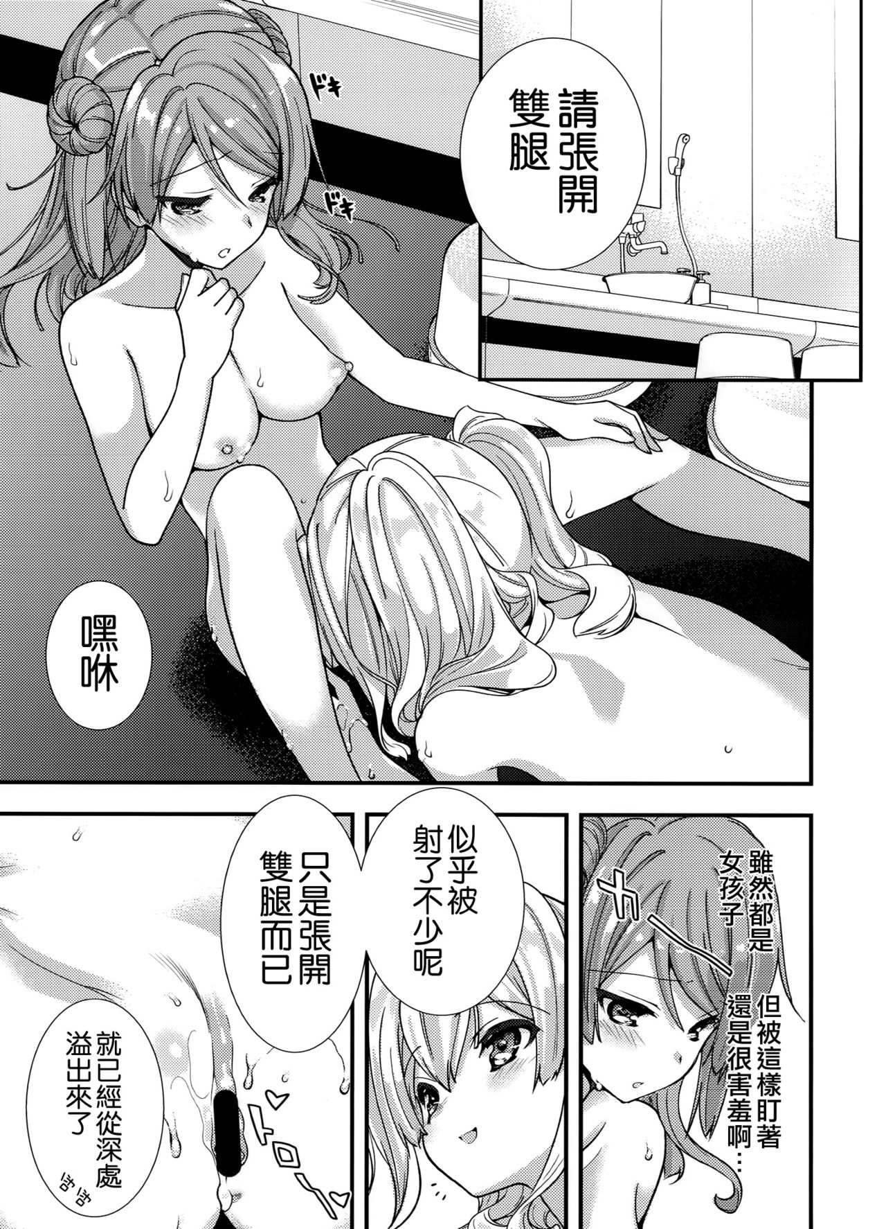 Kiai Iremasu Kashima-san page 6 full