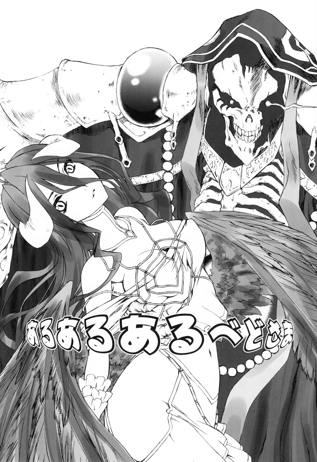 Aru Aru Albedo-sama page 6 full