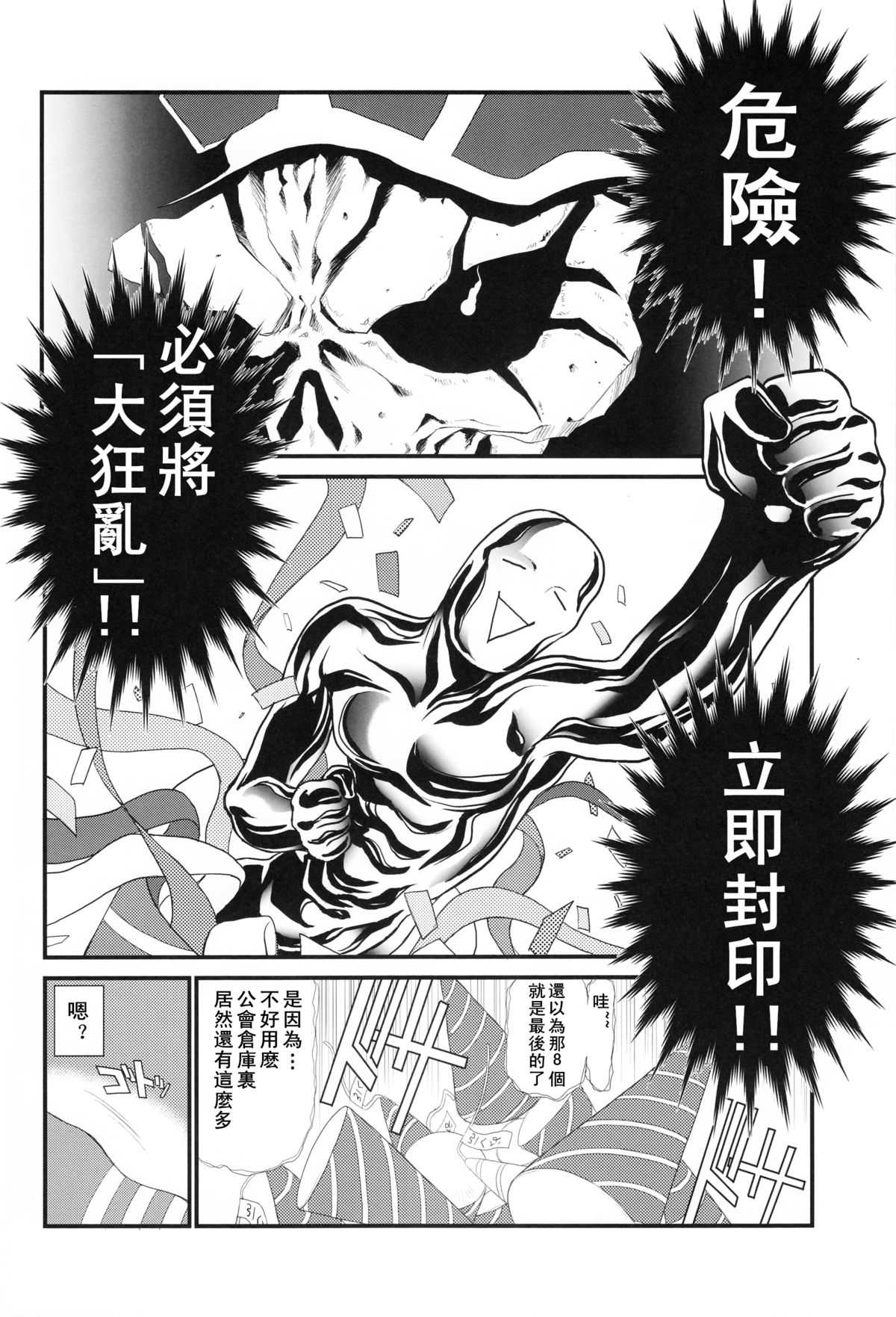 Aru Aru Albedo-sama page 7 full