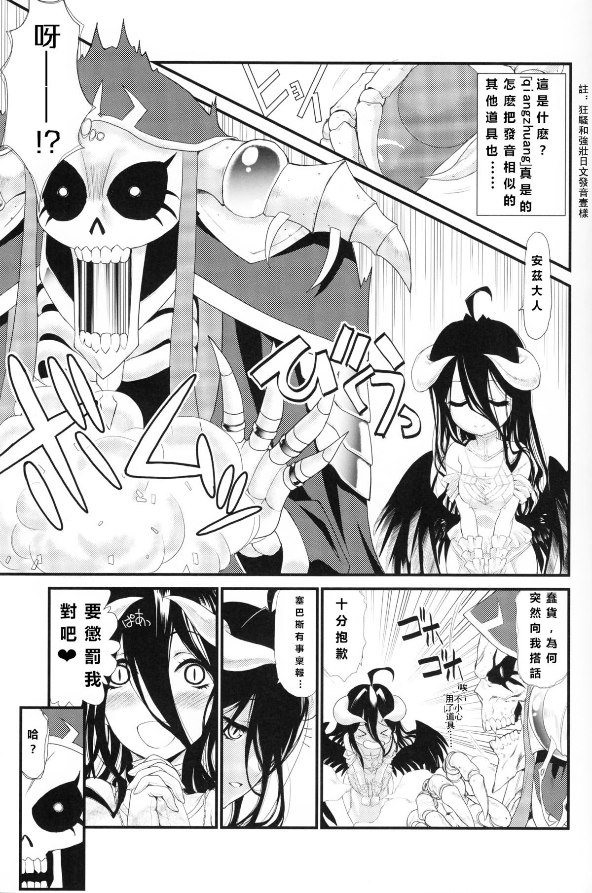 Aru Aru Albedo-sama page 8 full