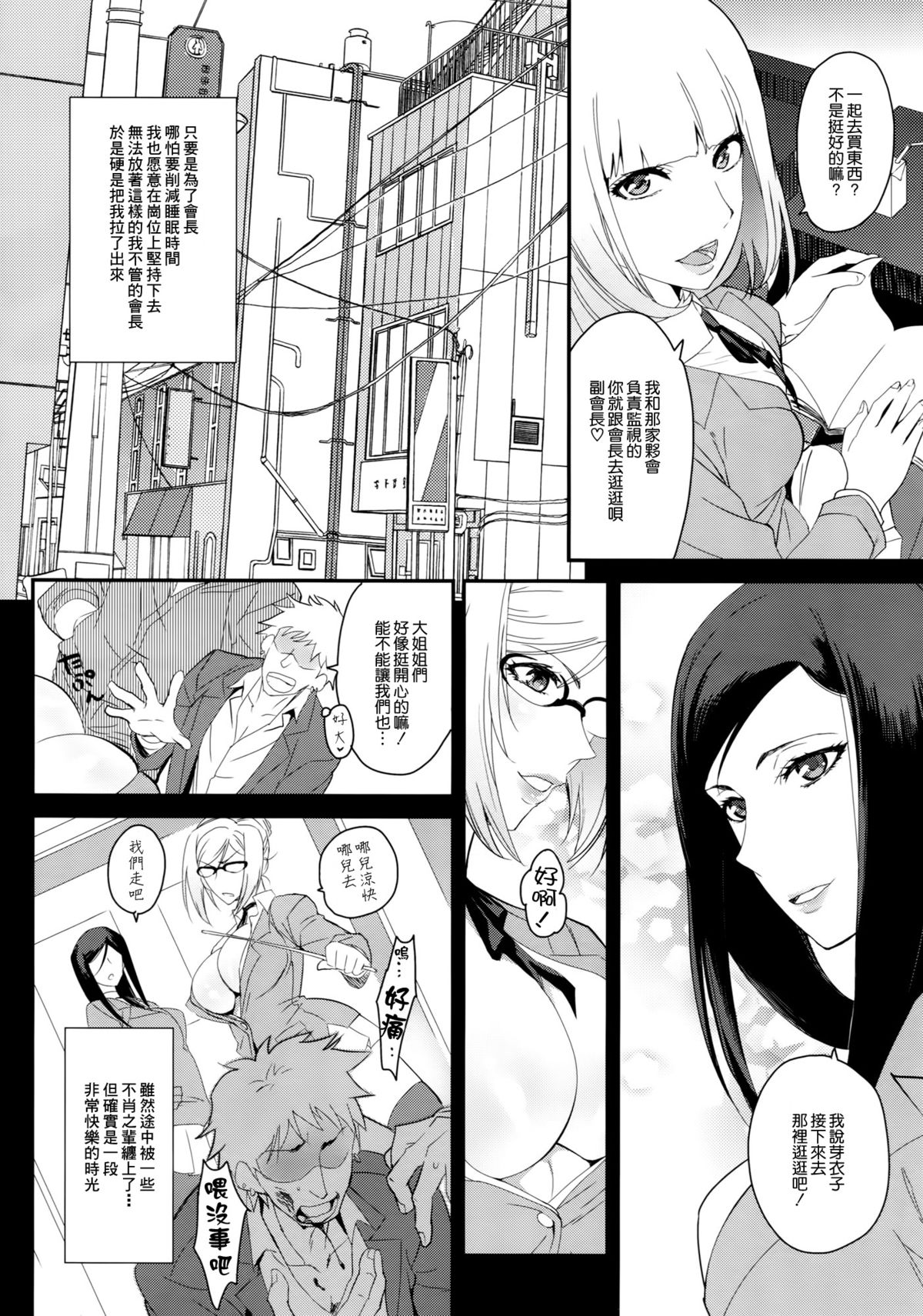 Kaichou ni wa Te o Dasuna!! page 4 full