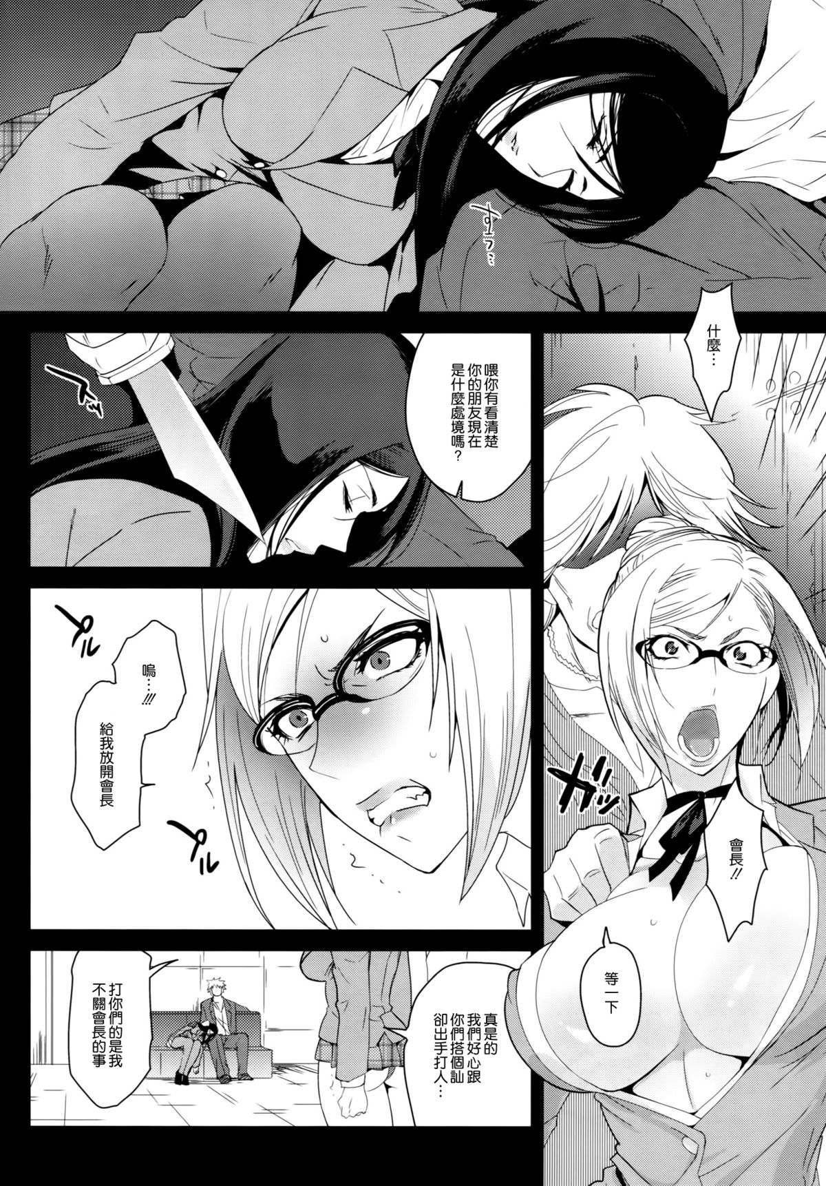 Kaichou ni wa Te o Dasuna!! page 6 full