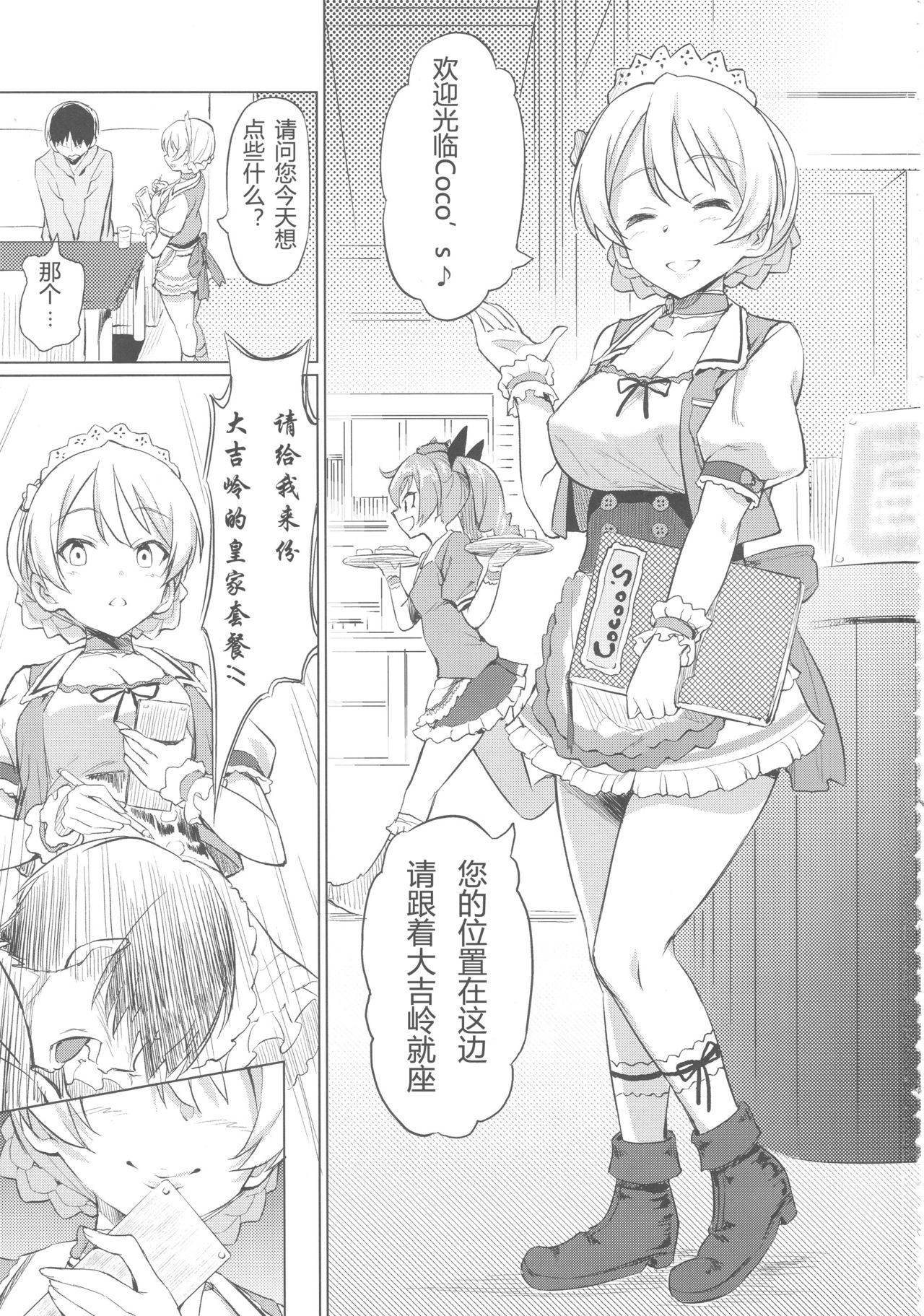 Darjeeling no Royal Course page 2 full