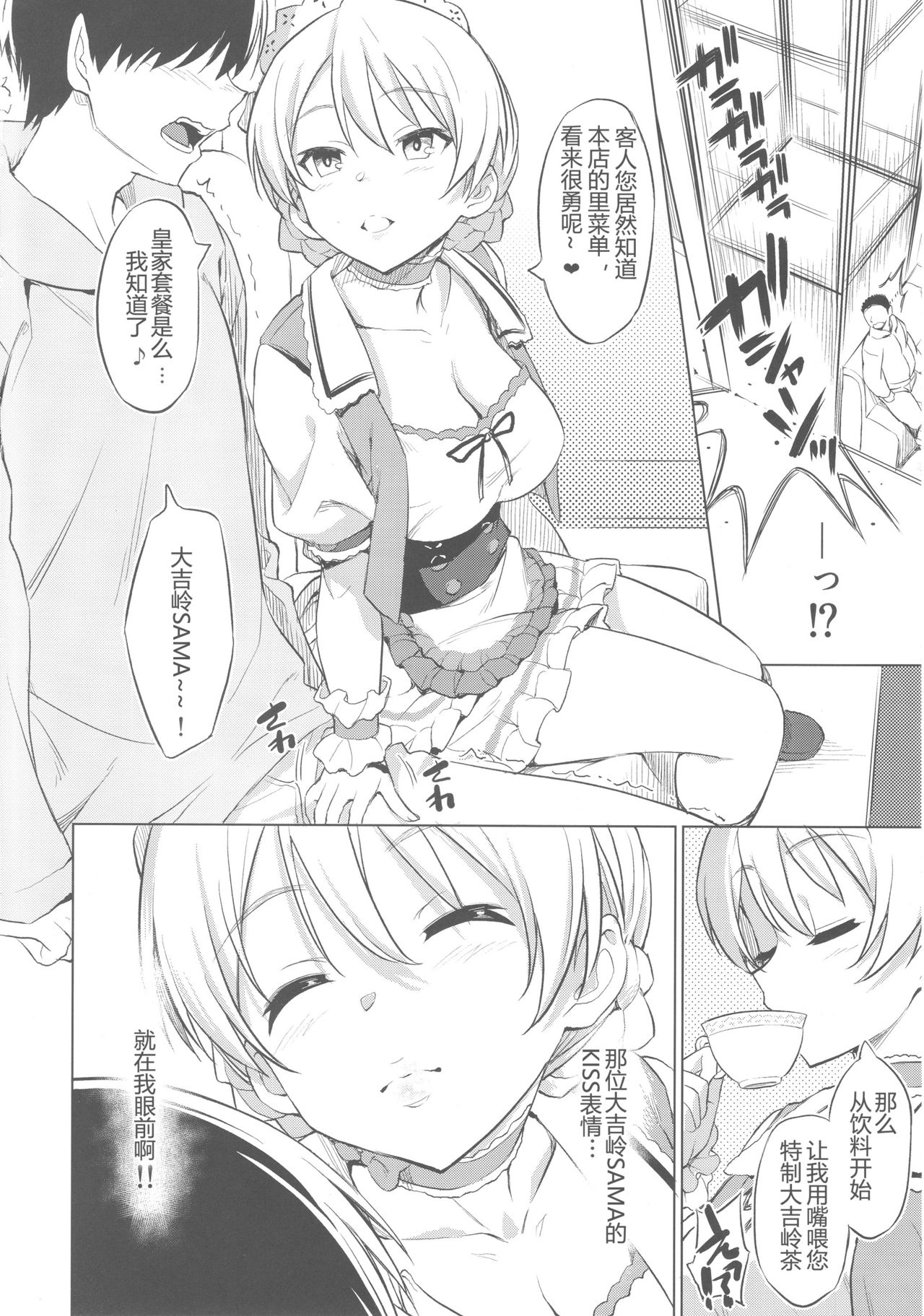 Darjeeling no Royal Course page 3 full