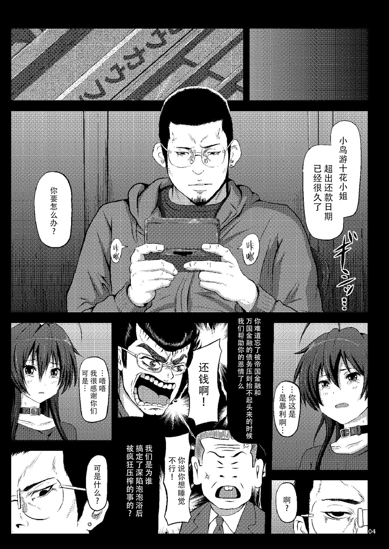 Takanashi Rikka wa Dorei-chan page 5 full