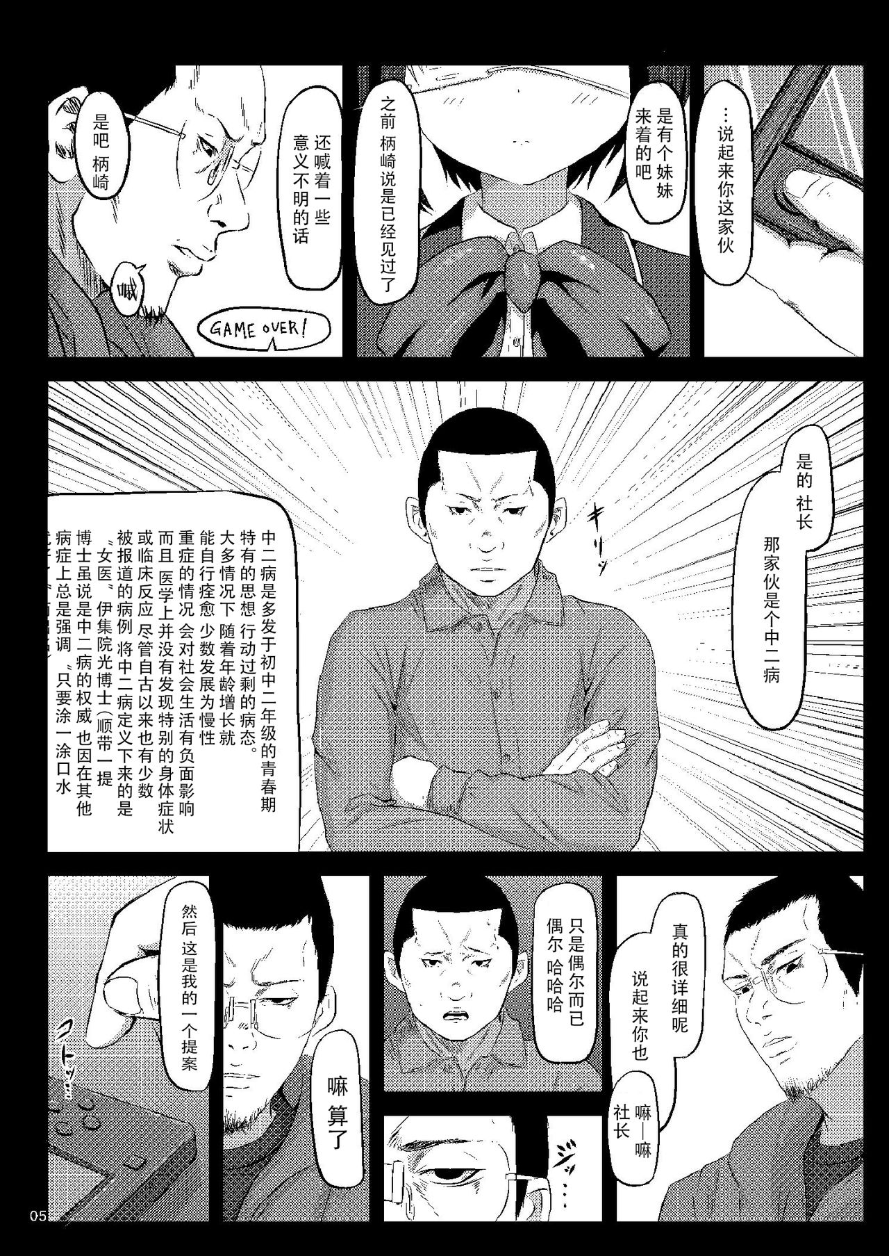 Takanashi Rikka wa Dorei-chan page 6 full