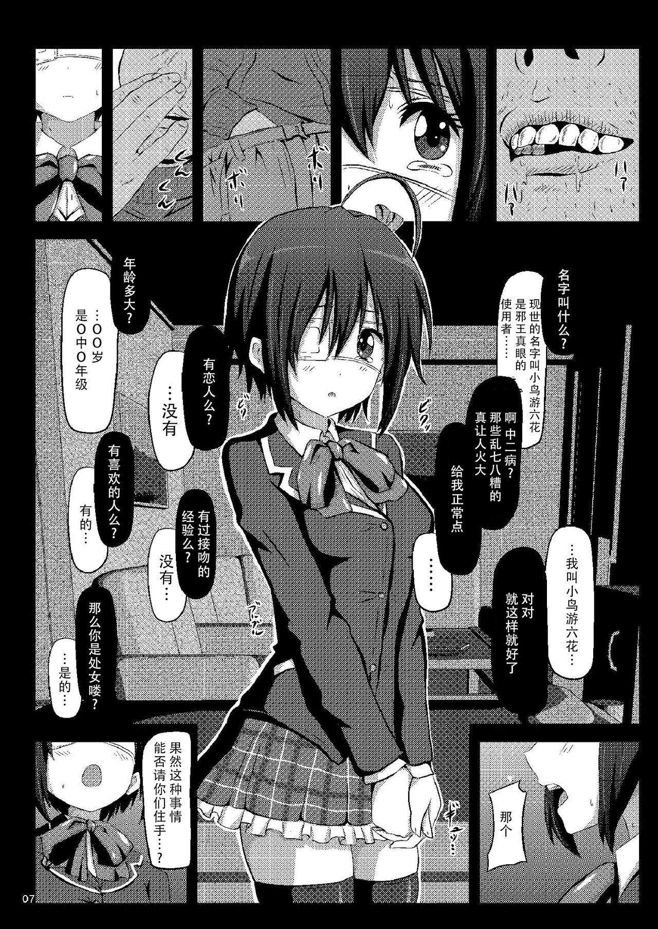 Takanashi Rikka wa Dorei-chan page 8 full