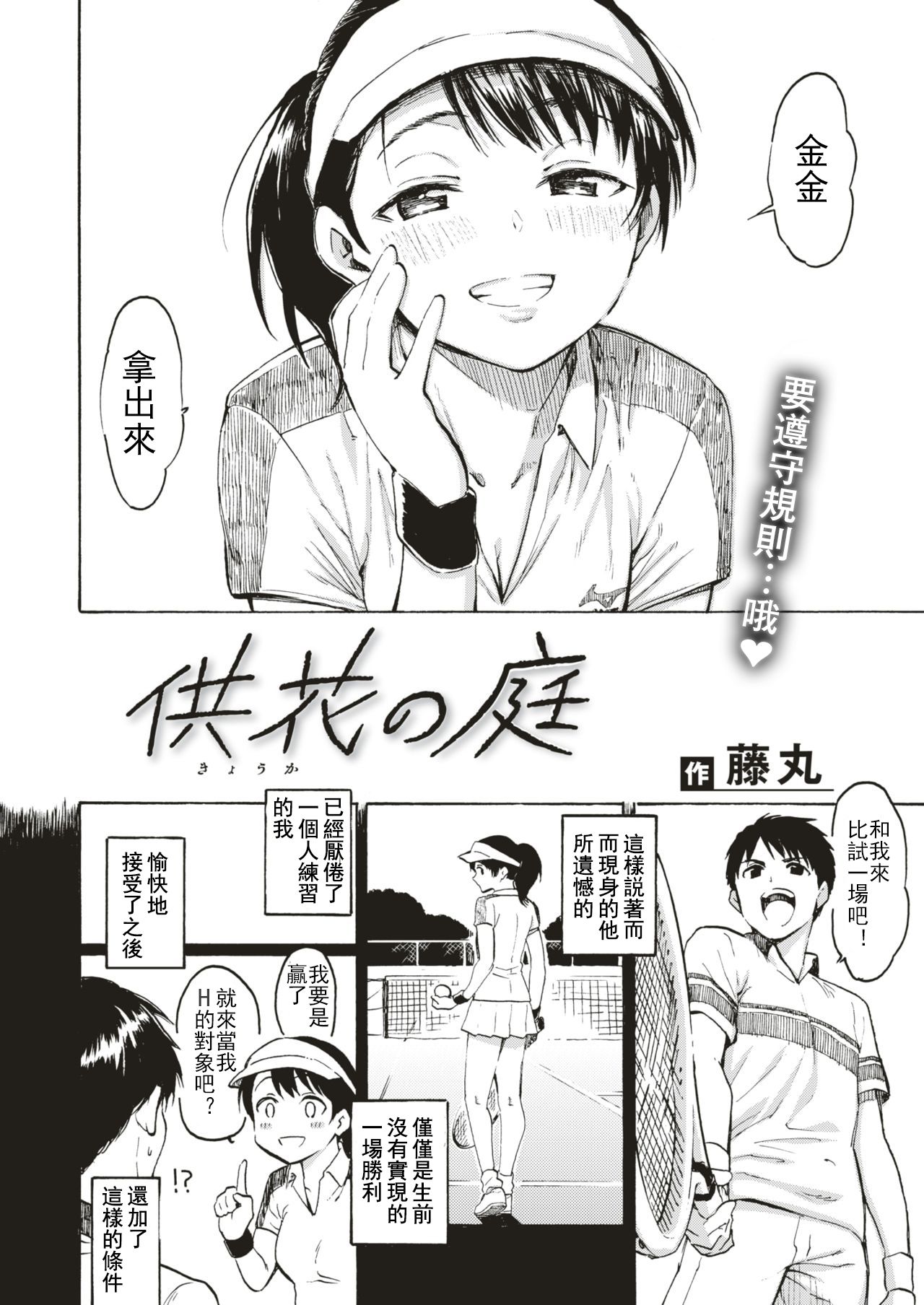 Kyouka no Niwa page 4 full