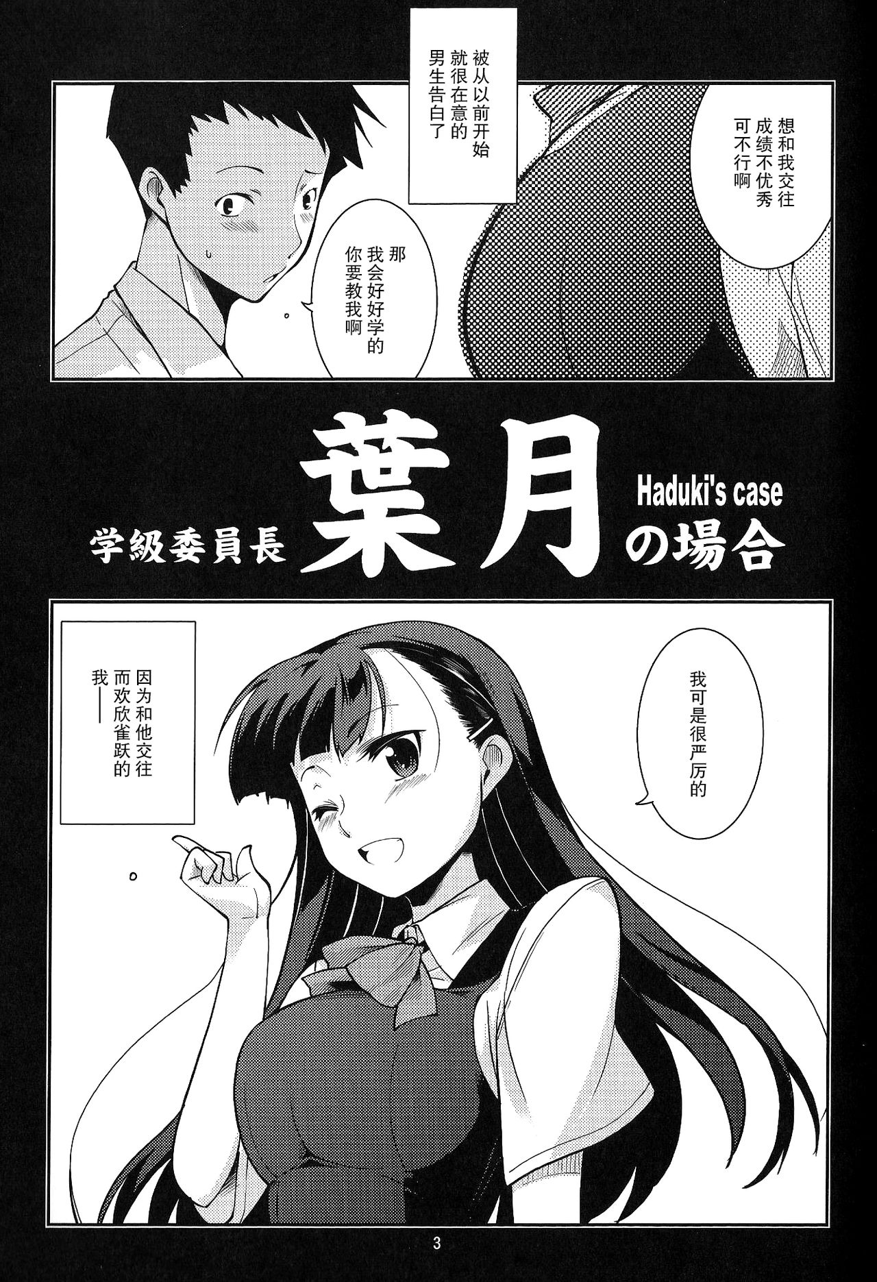 Gakkyuu Iinchou Hazuki no Baai page 2 full