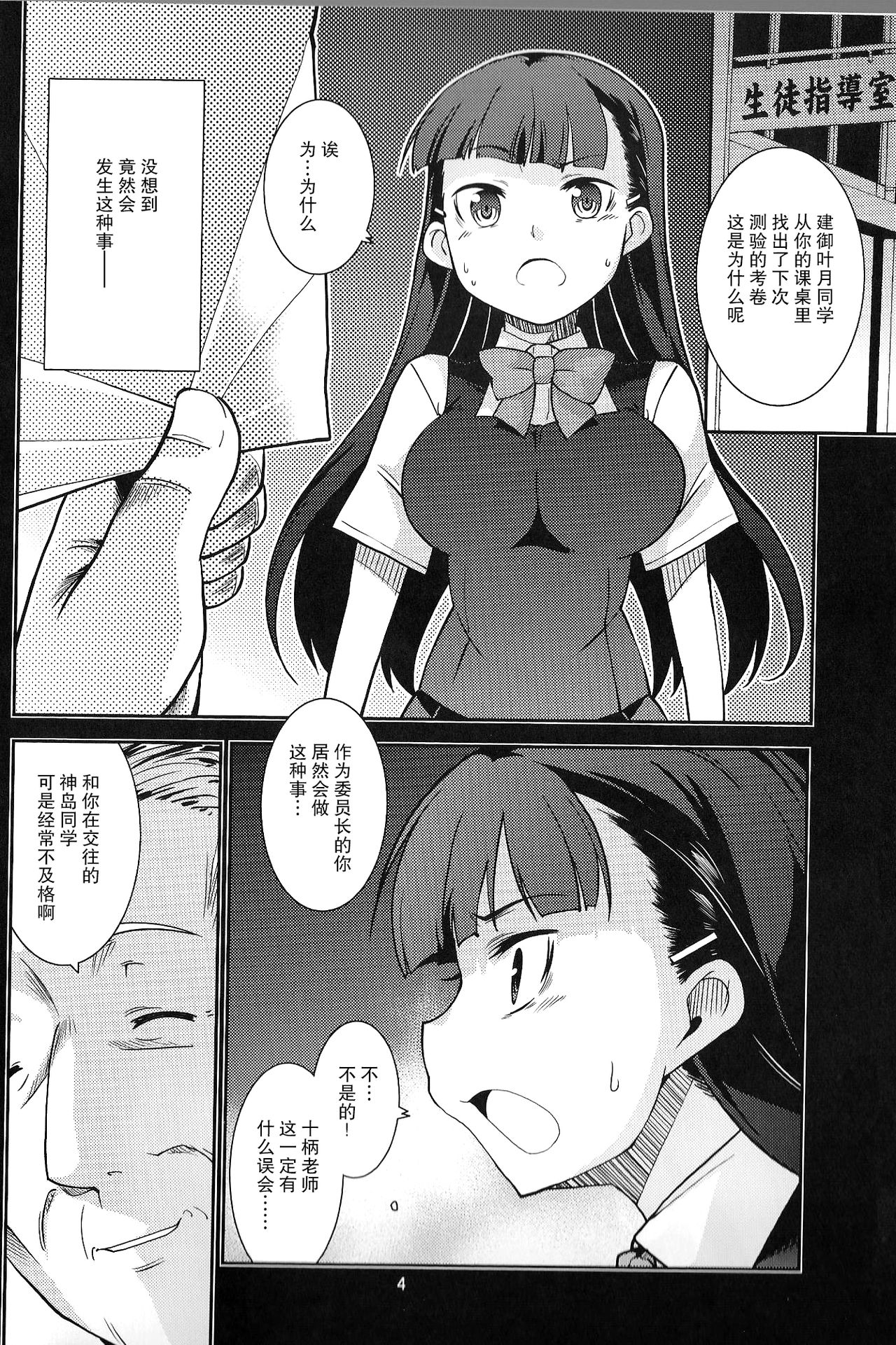 Gakkyuu Iinchou Hazuki no Baai page 3 full