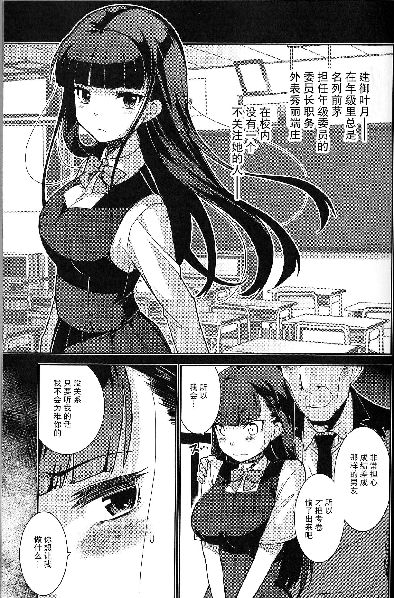 Gakkyuu Iinchou Hazuki no Baai page 4 full