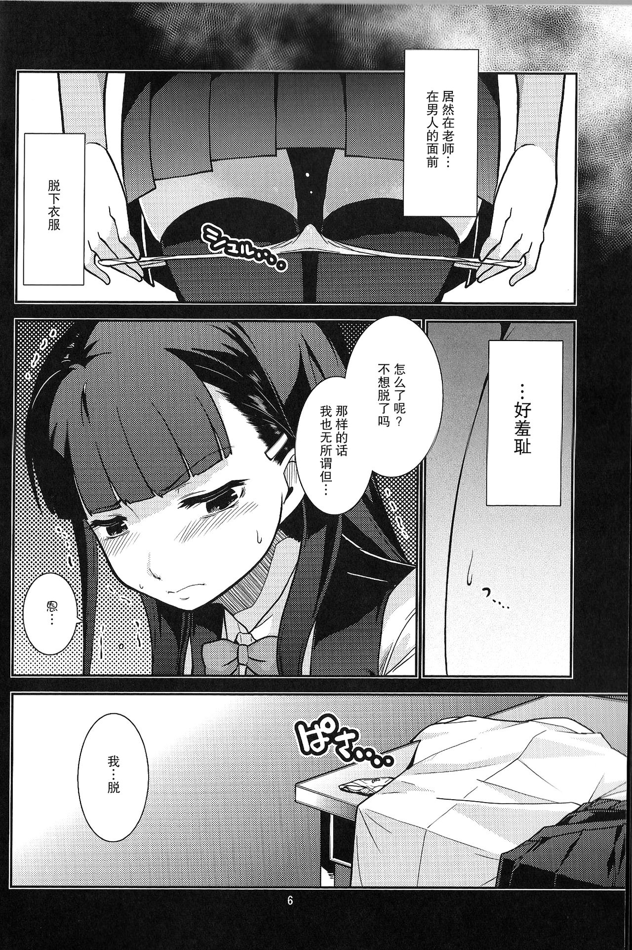 Gakkyuu Iinchou Hazuki no Baai page 5 full