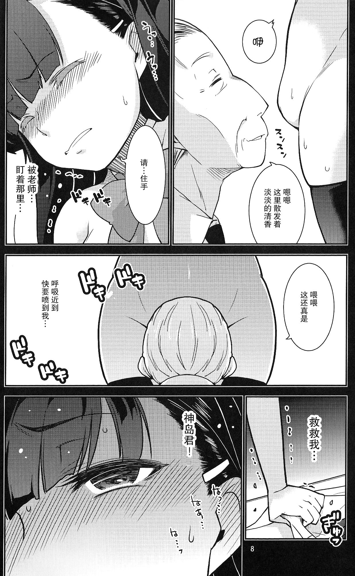 Gakkyuu Iinchou Hazuki no Baai page 7 full