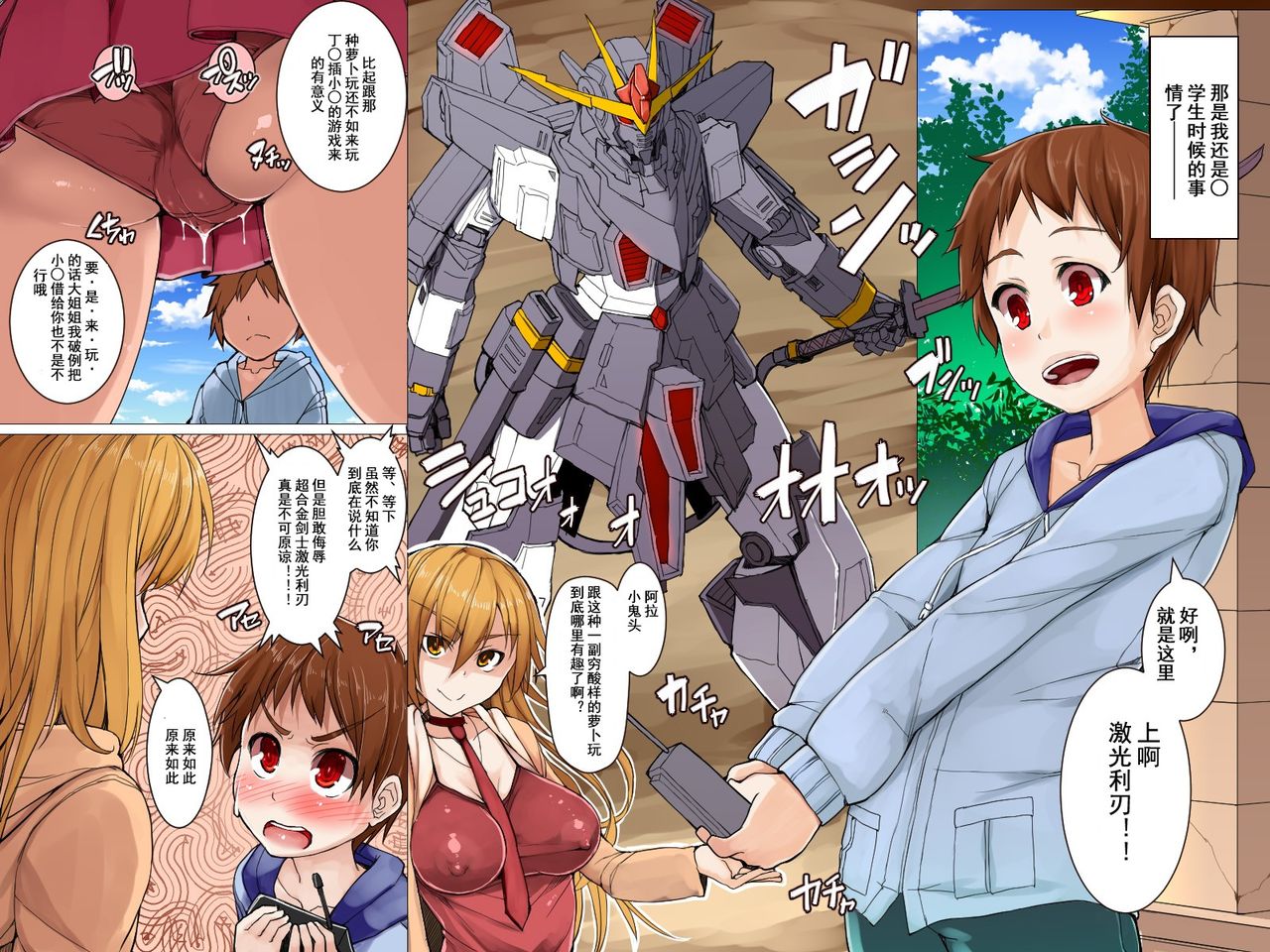 Ningen Controller | 人类遥控器 page 3 full