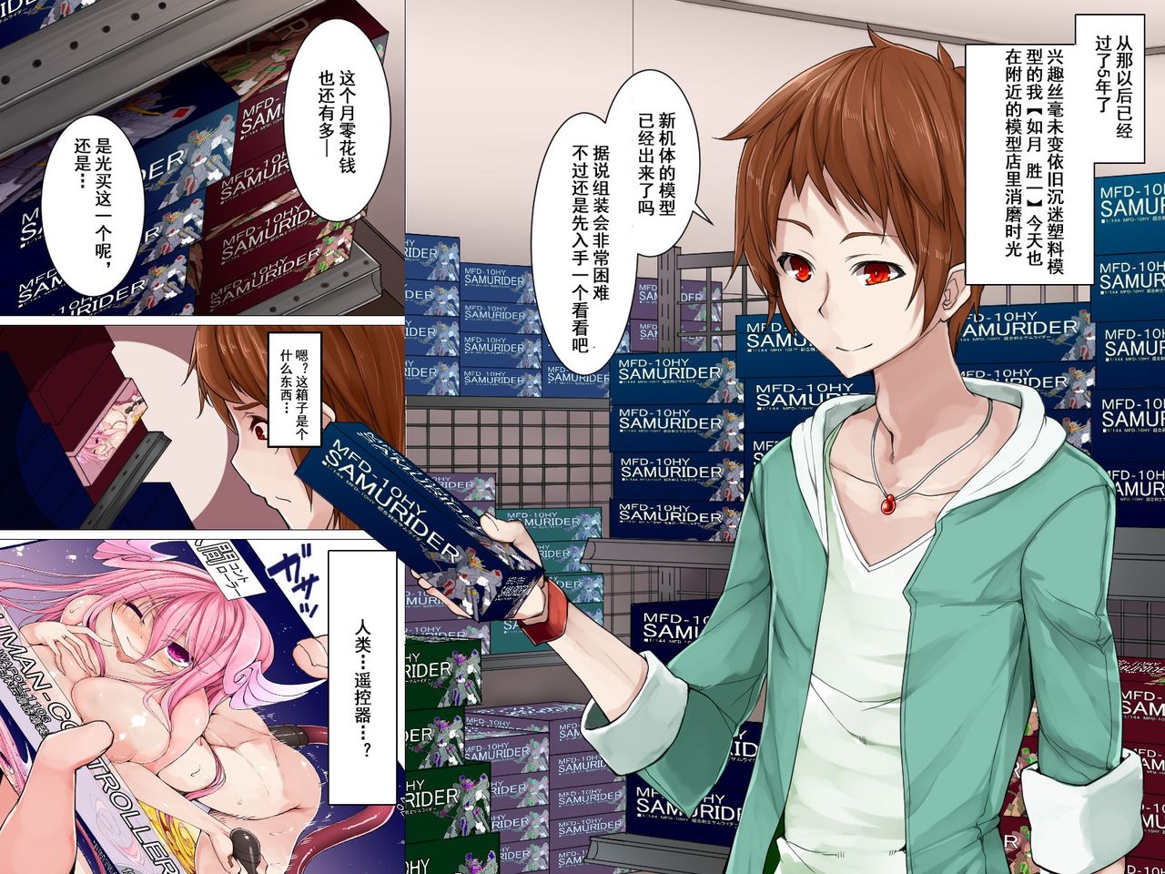 Ningen Controller | 人类遥控器 page 5 full