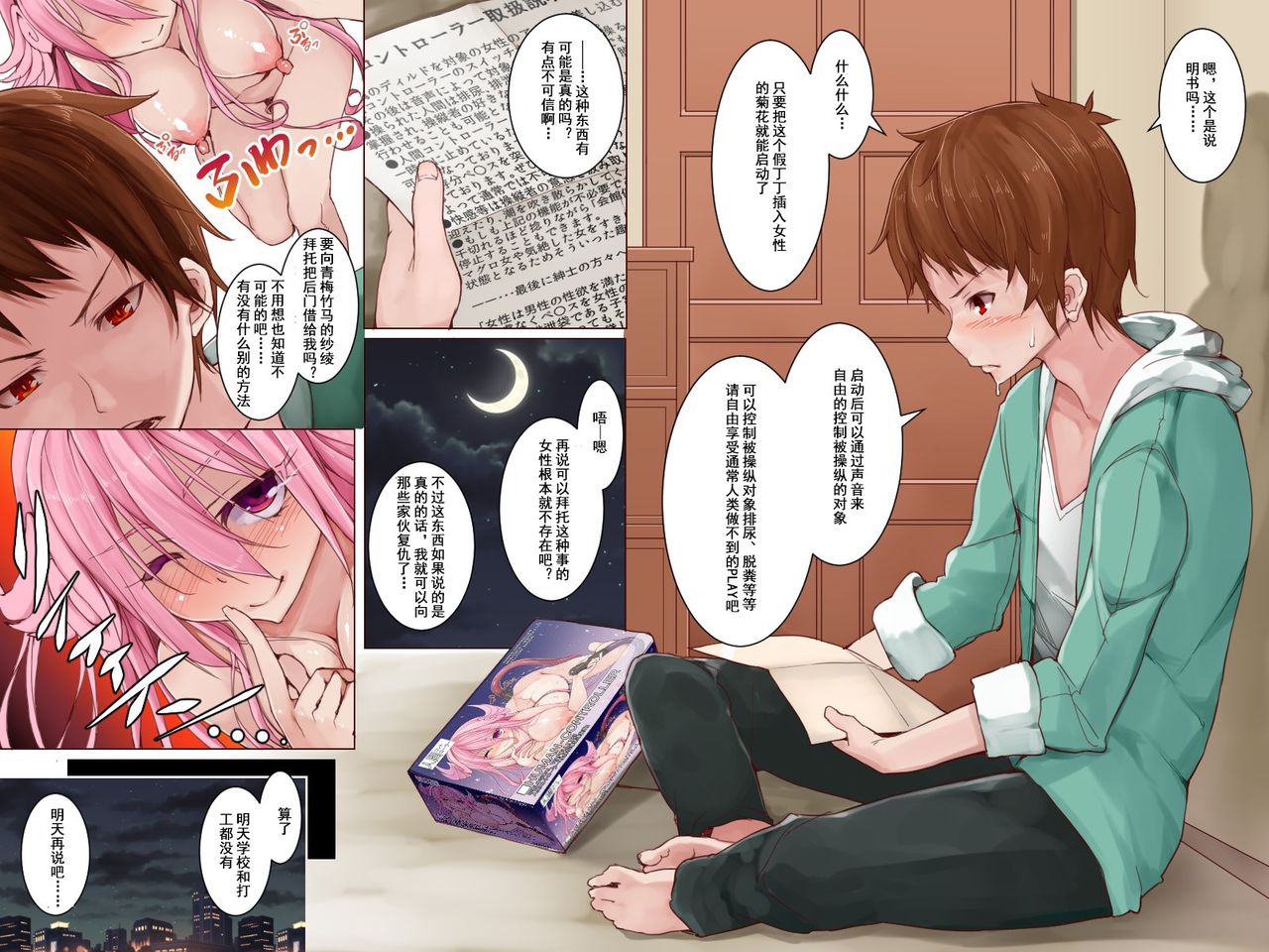 Ningen Controller | 人类遥控器 page 7 full