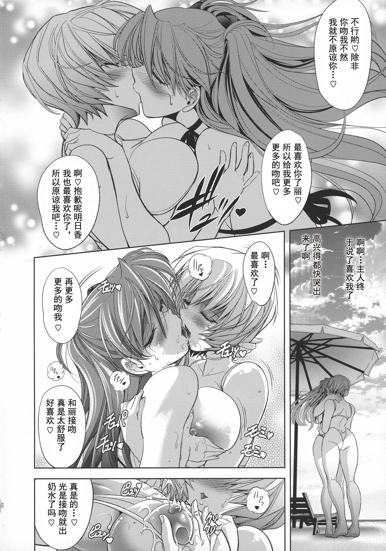 Lovey Dovey page 7 full