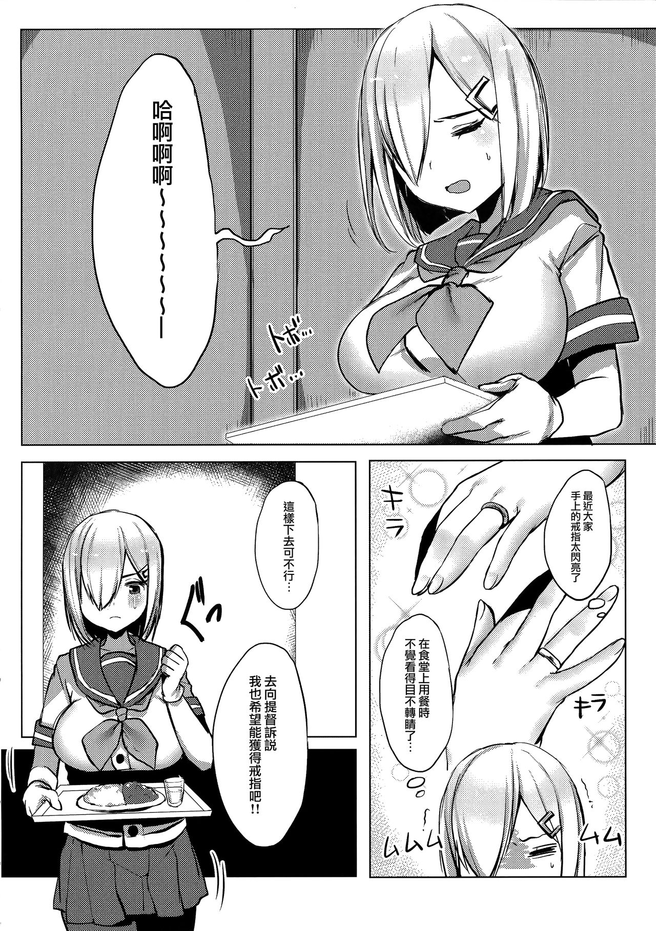 Hamakaze no Wakka page 6 full