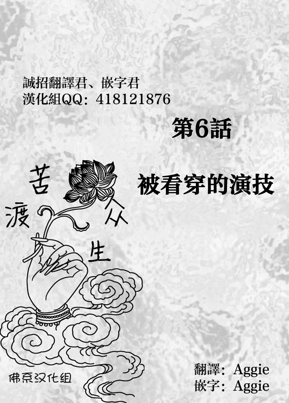 Chikan Otori Sousakan Kyouka 6 Owari Naki Kairaku Chokyo page 6 full