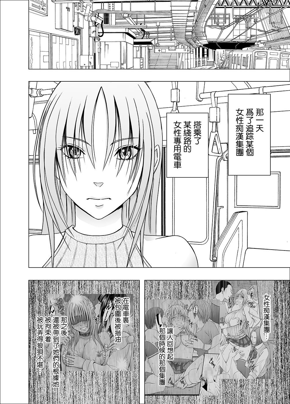 Chikan Otori Sousakan Kyouka 6 Owari Naki Kairaku Chokyo page 7 full