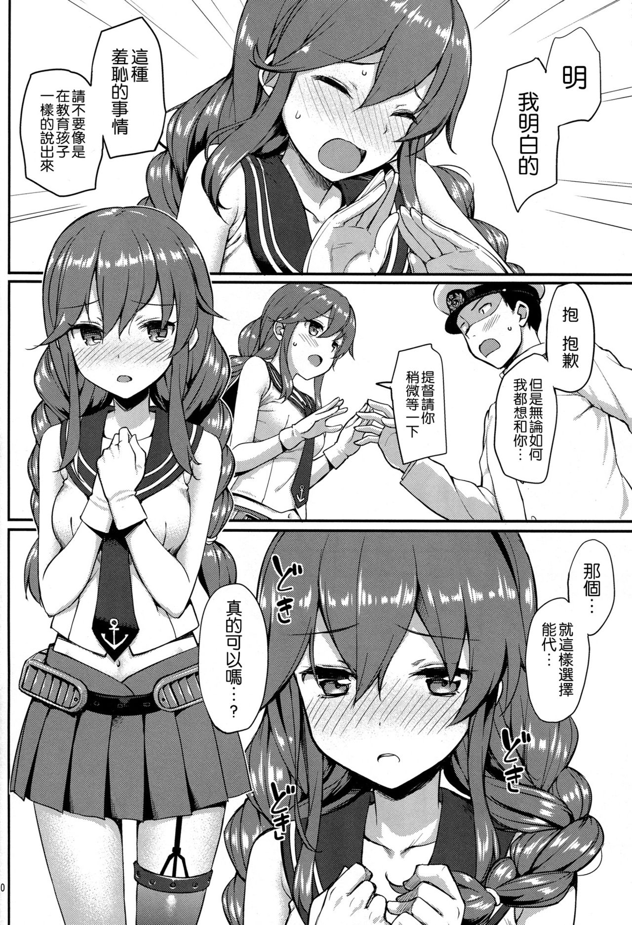 Teitoku wa Doushite mo Noshiro to H ga Shitai!! page 10 full