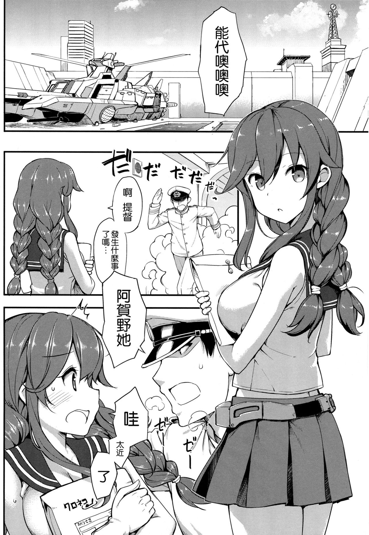 Teitoku wa Doushite mo Noshiro to H ga Shitai!! page 4 full