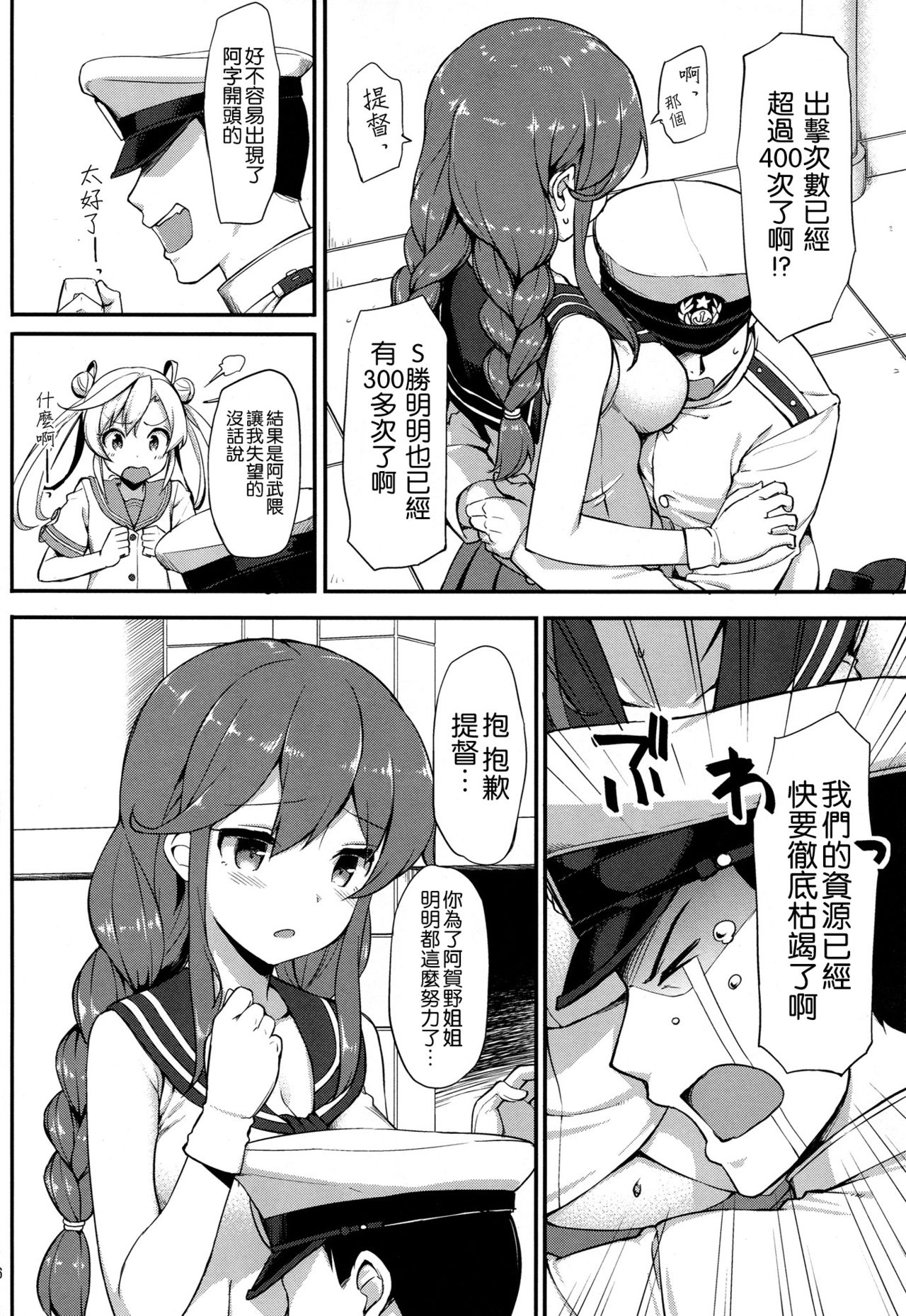 Teitoku wa Doushite mo Noshiro to H ga Shitai!! page 6 full