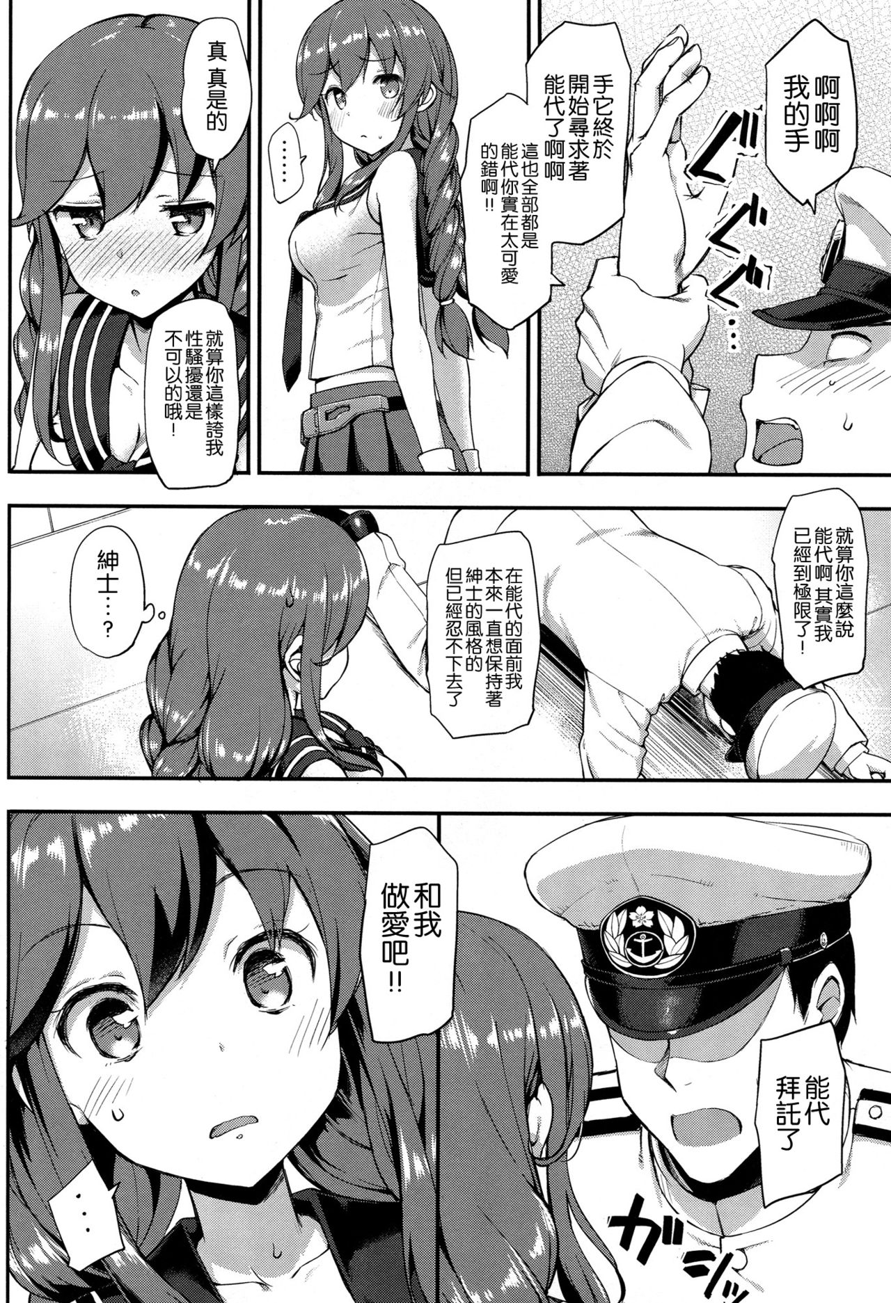Teitoku wa Doushite mo Noshiro to H ga Shitai!! page 8 full
