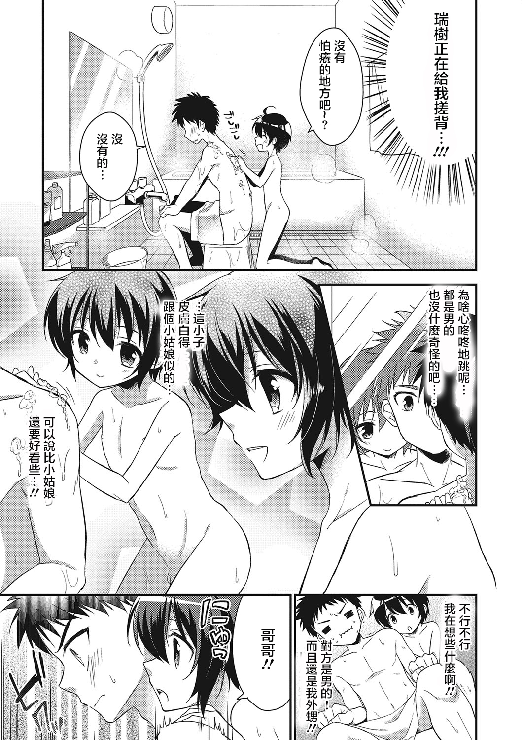 Okaa-san ni wa Naisho page 3 full