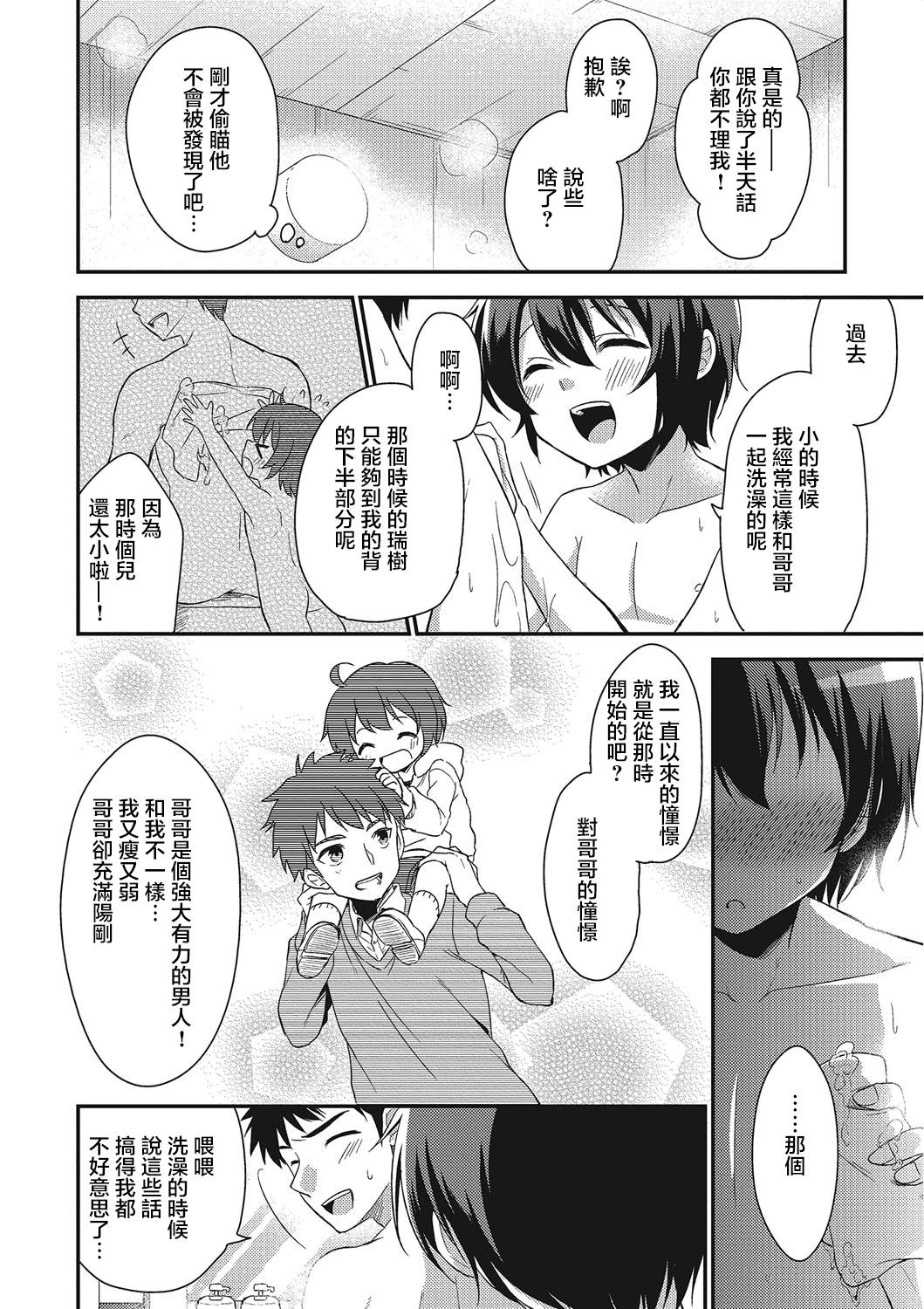 Okaa-san ni wa Naisho page 4 full