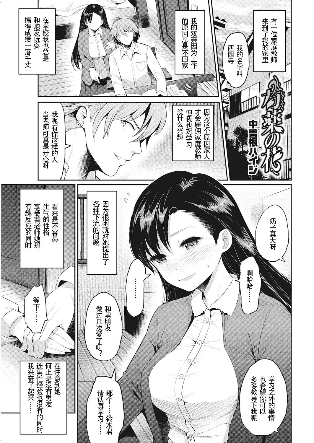 Shakuyaku no Hana page 2 full