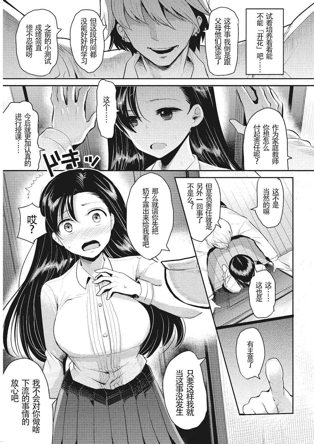 Shakuyaku no Hana page 8 full