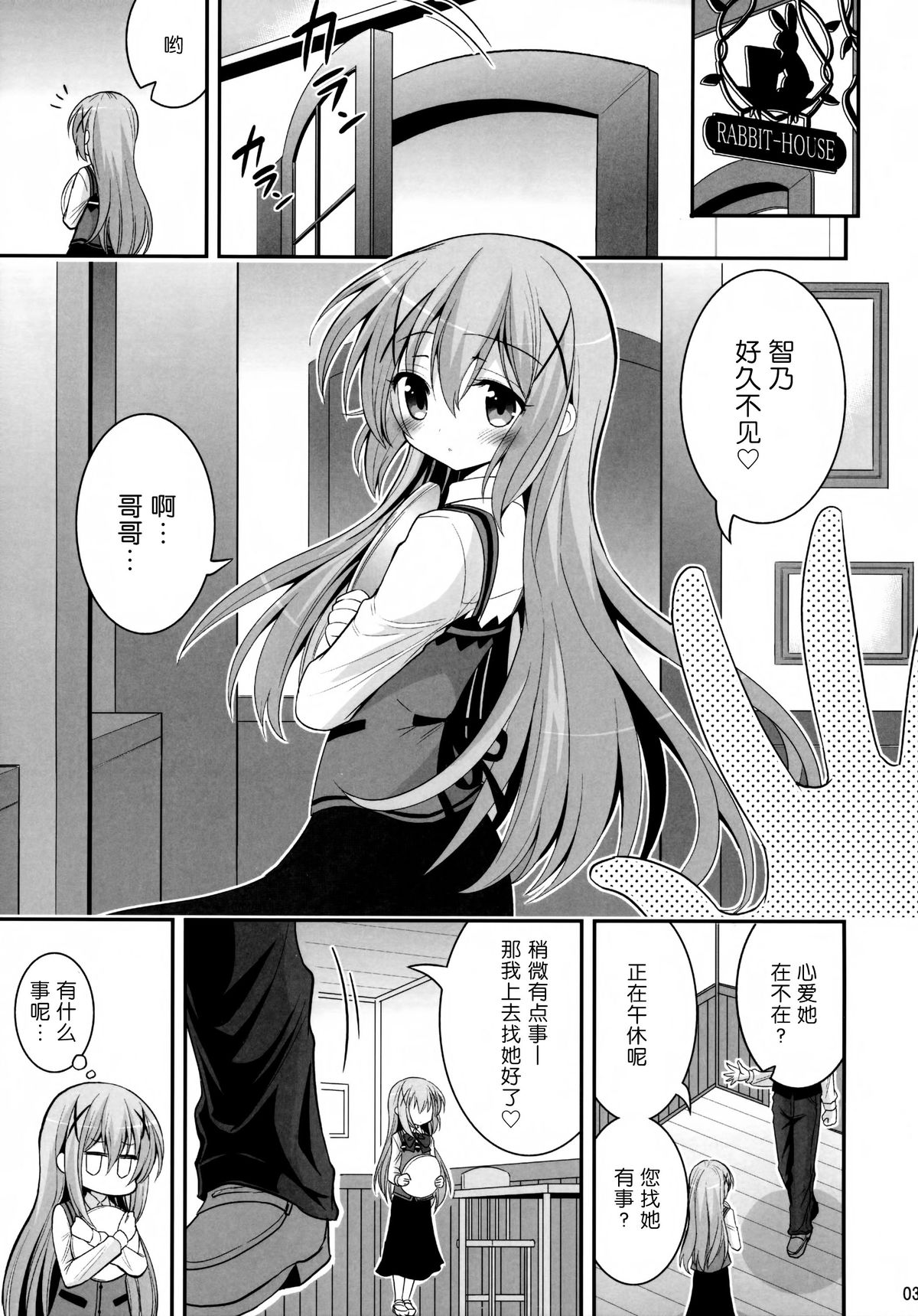 Oniichan Kyou mo Pyonpyon Sasetekuremasuka? page 3 full