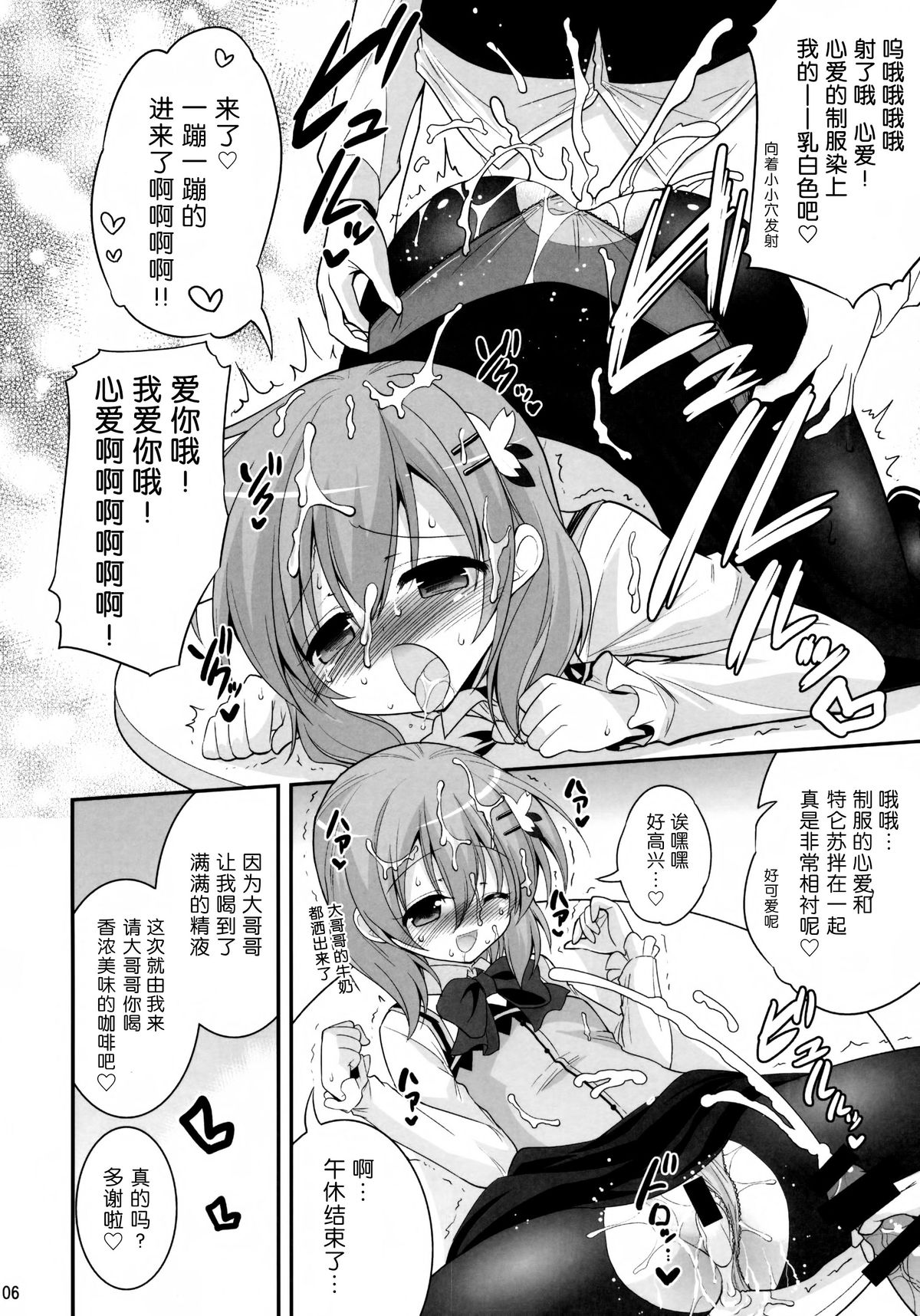 Oniichan Kyou mo Pyonpyon Sasetekuremasuka? page 6 full