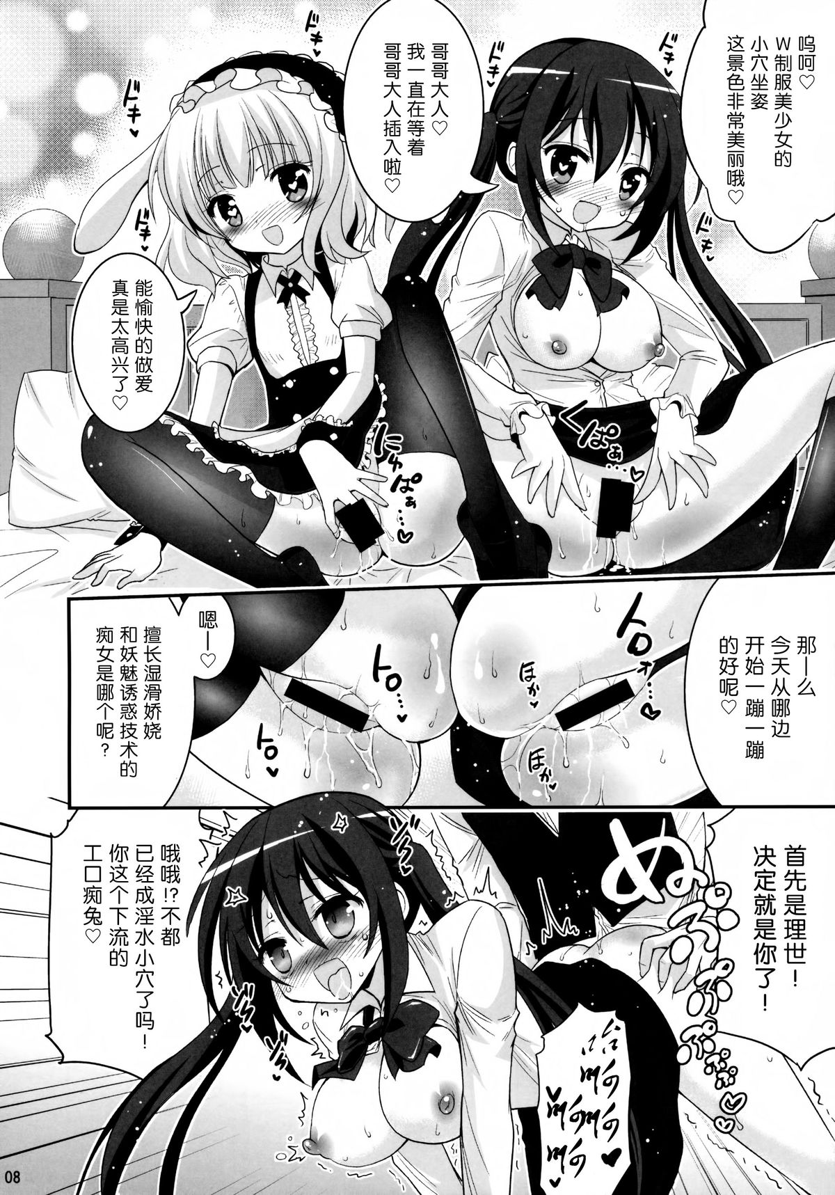 Oniichan Kyou mo Pyonpyon Sasetekuremasuka? page 8 full