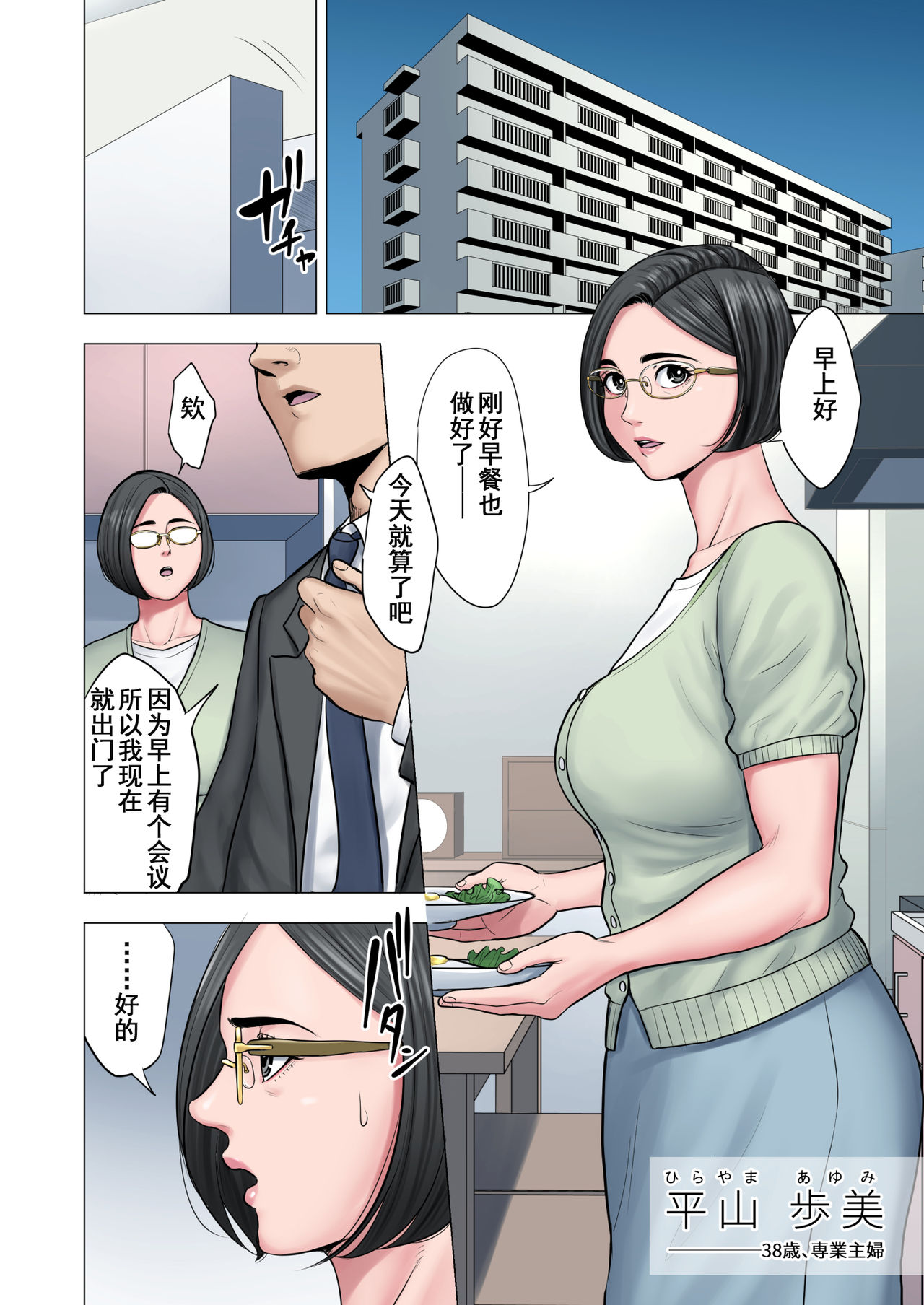 Rinjin Soukan ~ Danchizuma to Danshi Gakusei no Ibitsu na Kankei ~ page 3 full