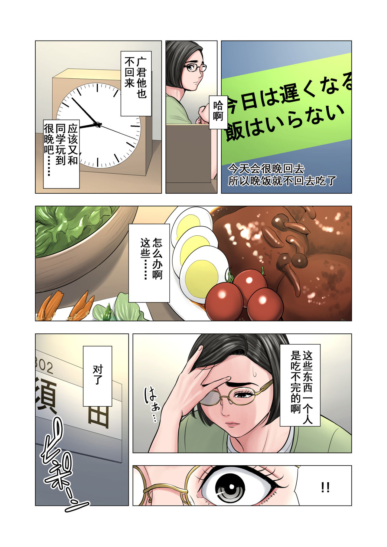 Rinjin Soukan ~ Danchizuma to Danshi Gakusei no Ibitsu na Kankei ~ page 8 full