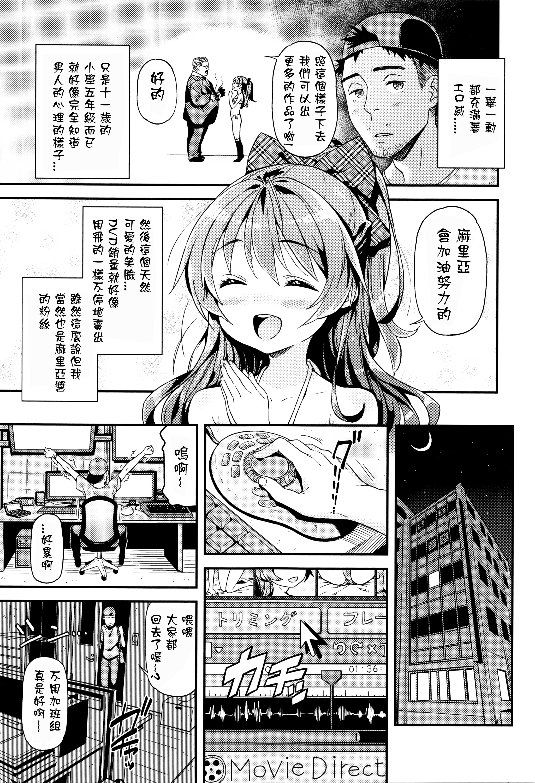 Maria, Ganbarimasu page 10 full