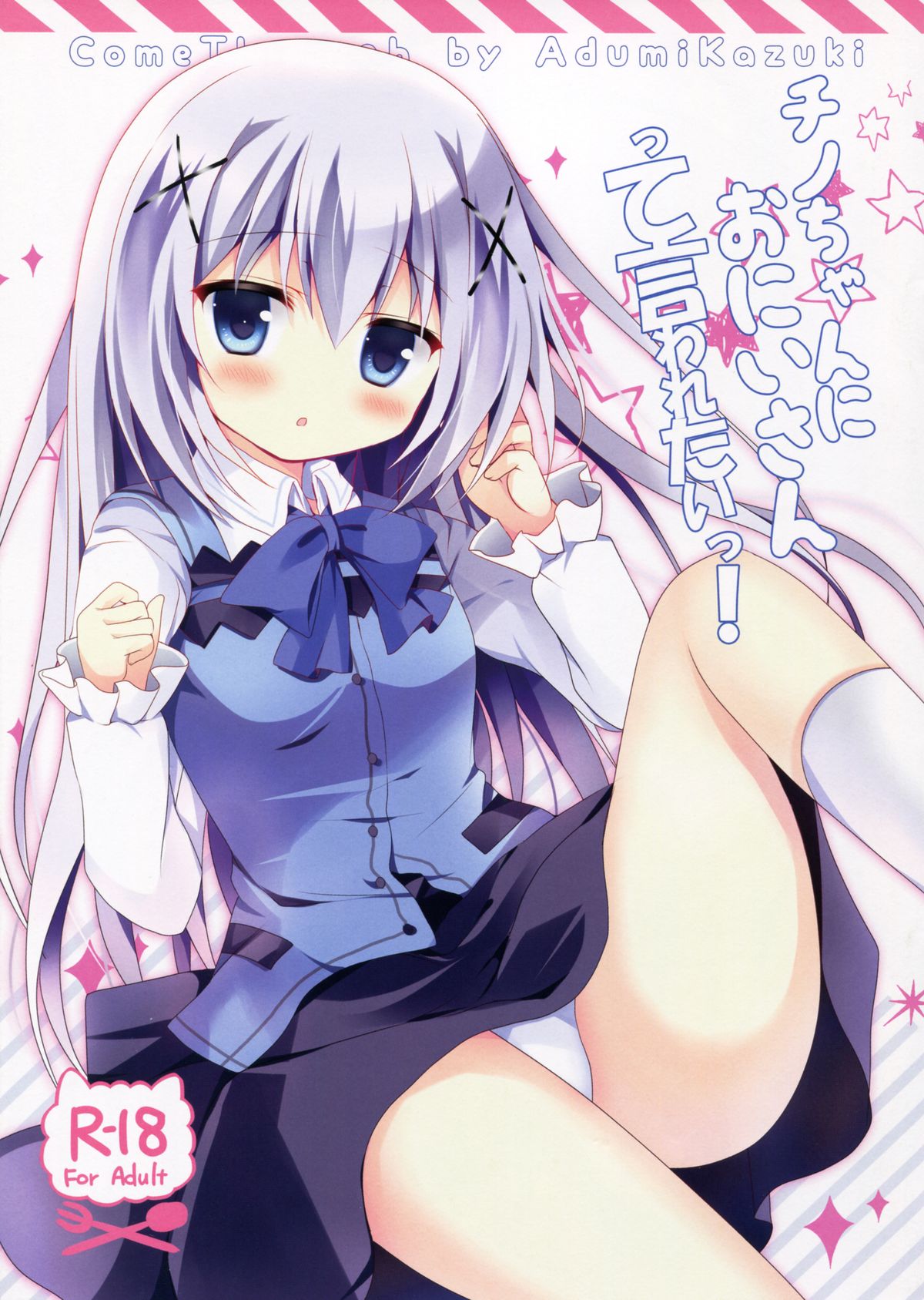 Chino-chan ni Oniisan te Iwaretai! page 2 full