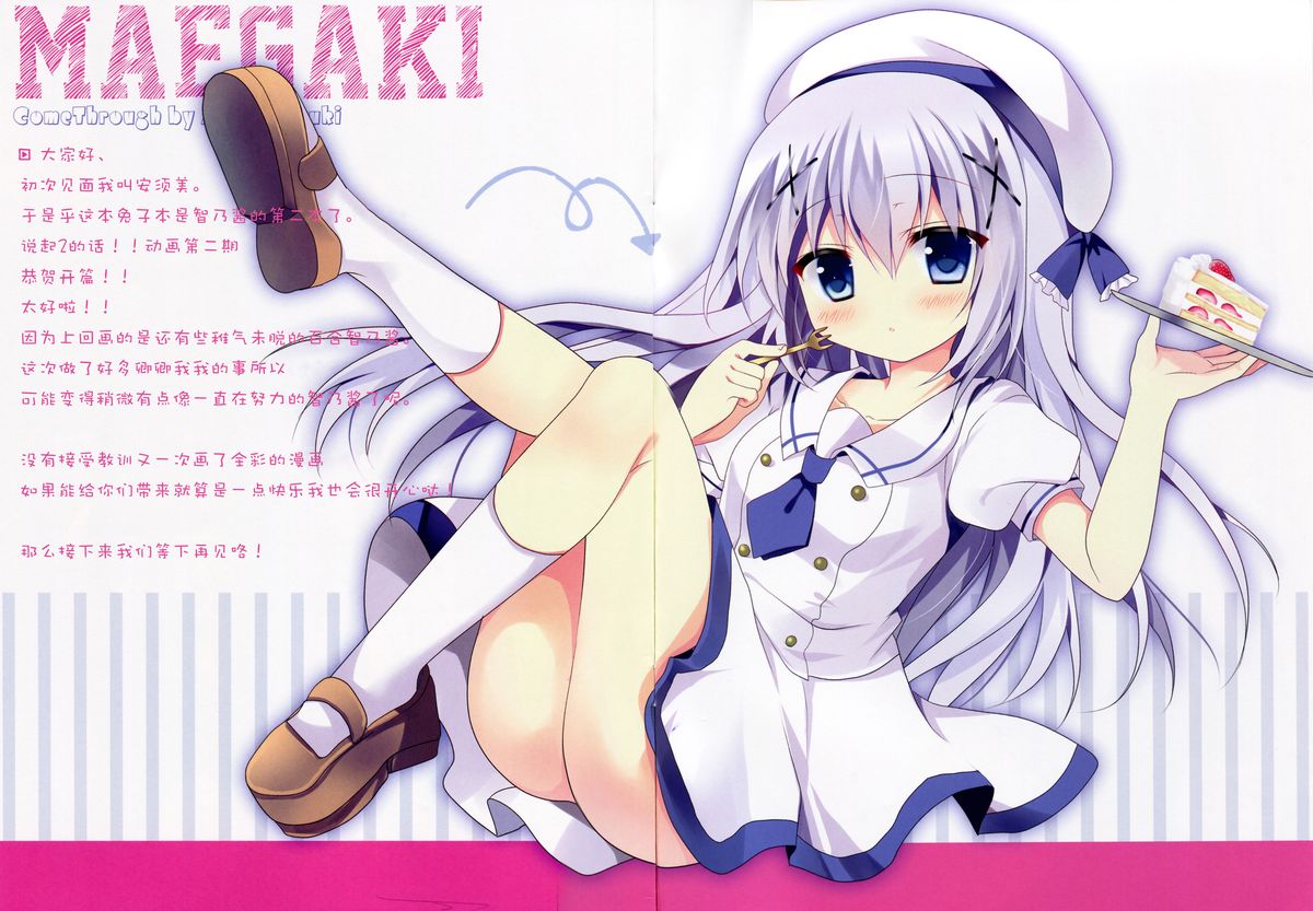 Chino-chan ni Oniisan te Iwaretai! page 3 full