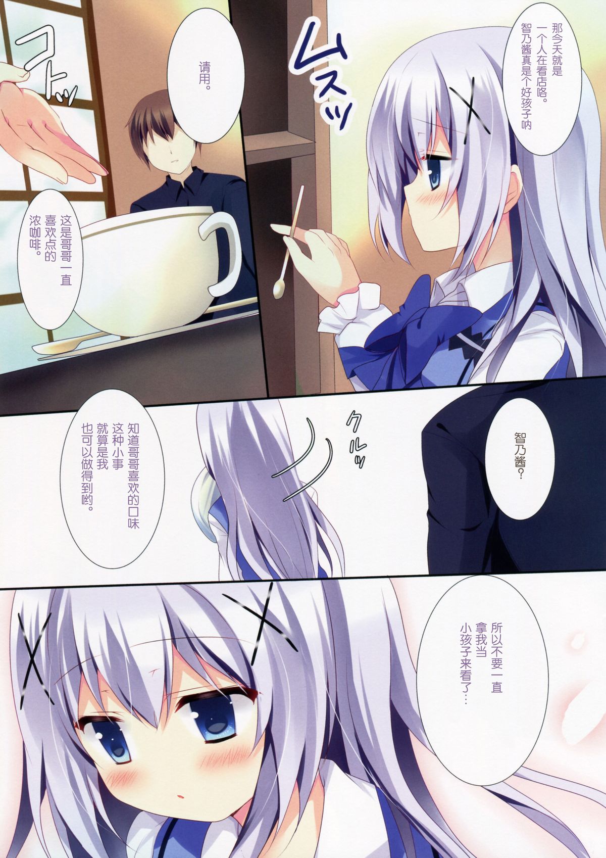 Chino-chan ni Oniisan te Iwaretai! page 5 full