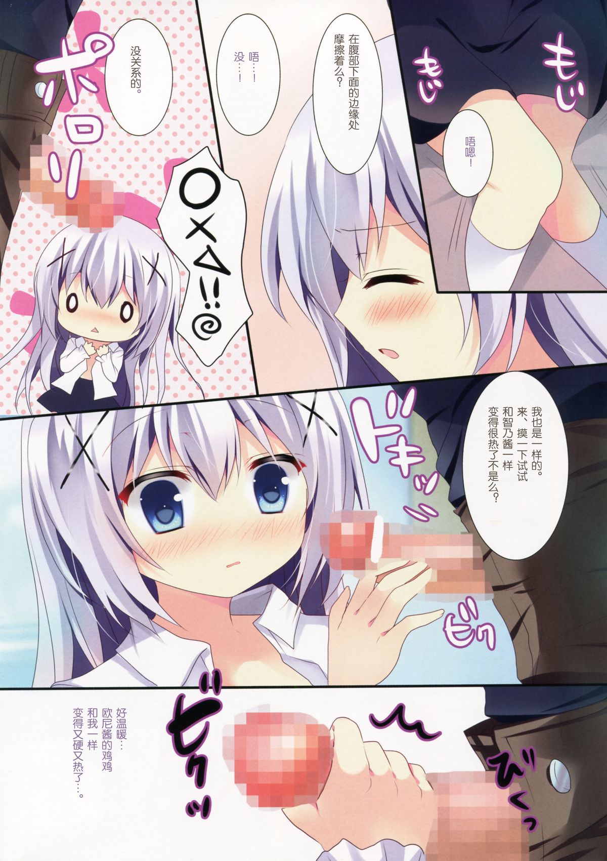 Chino-chan ni Oniisan te Iwaretai! page 8 full