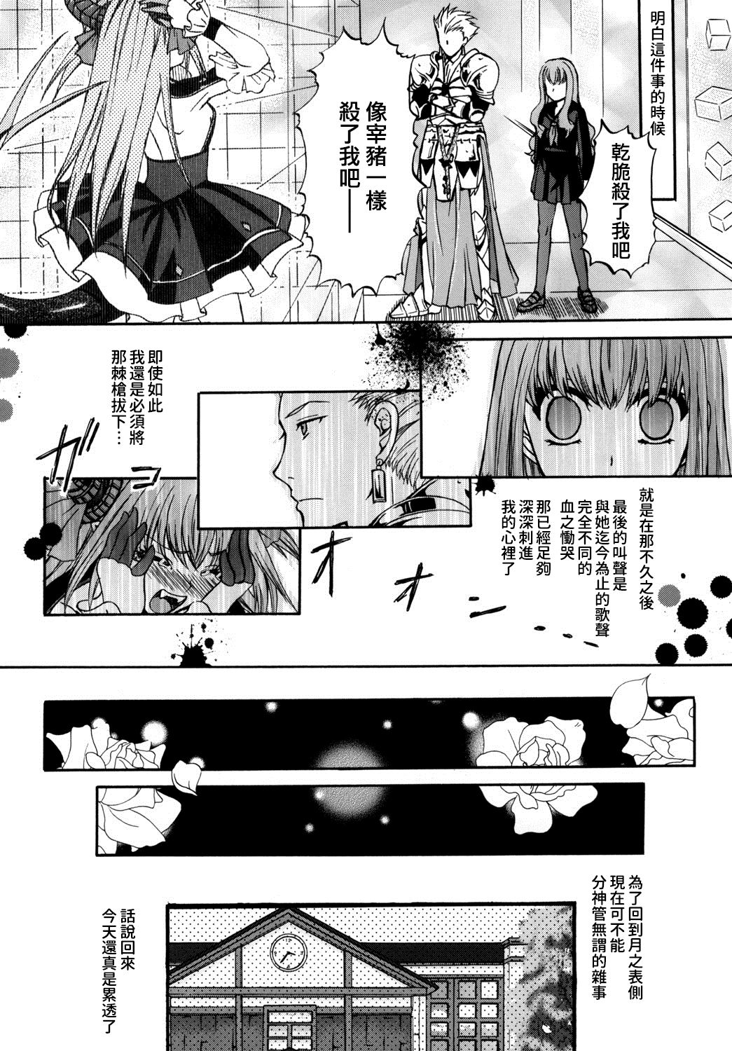Kore ga Watashi no Servant - This is my servant page 10 full
