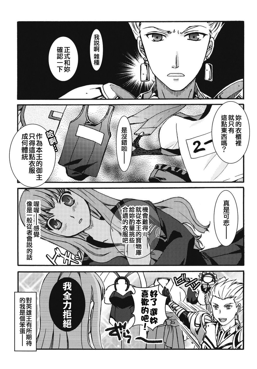 Kore ga Watashi no Servant - This is my servant page 2 full