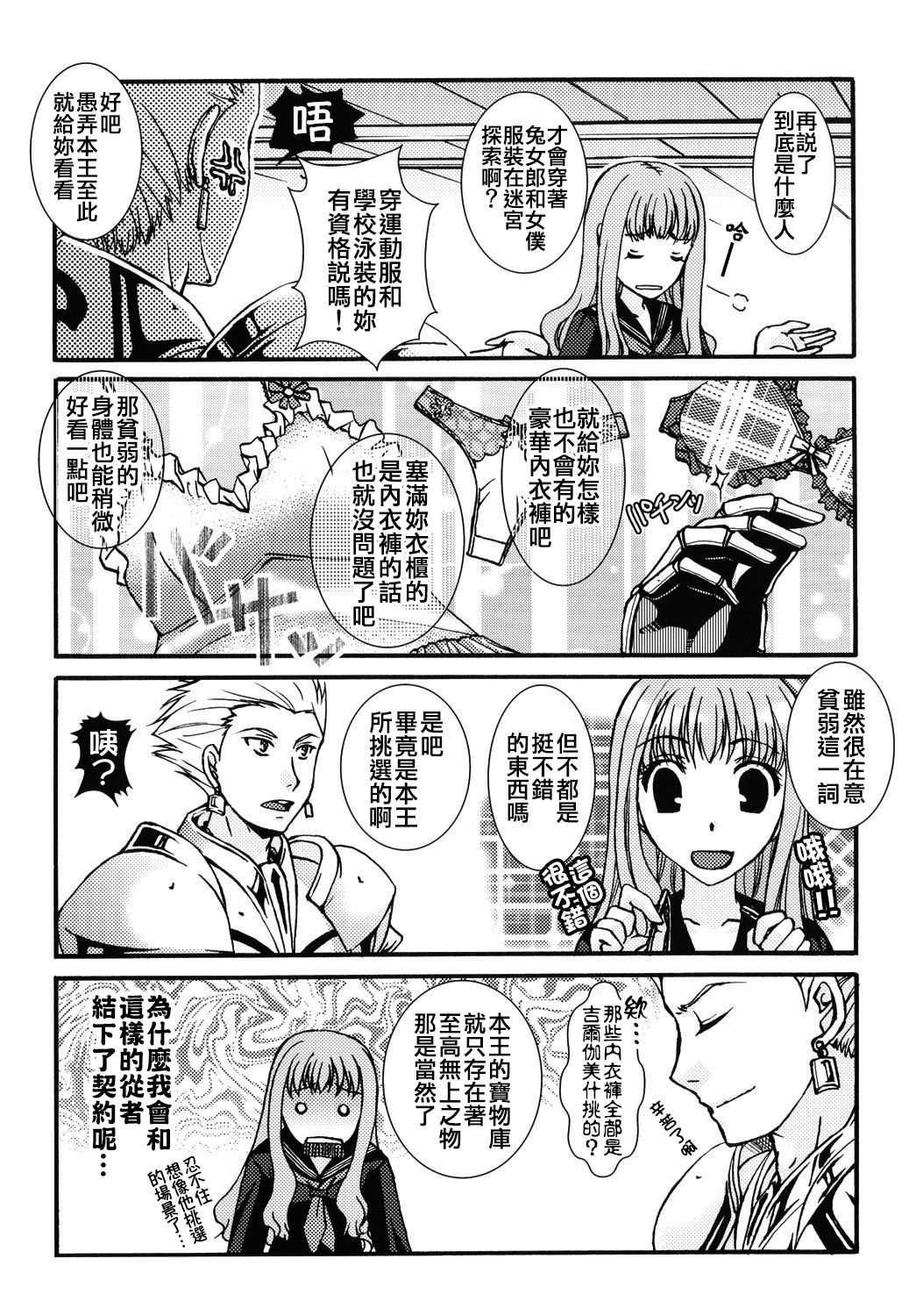 Kore ga Watashi no Servant - This is my servant page 3 full