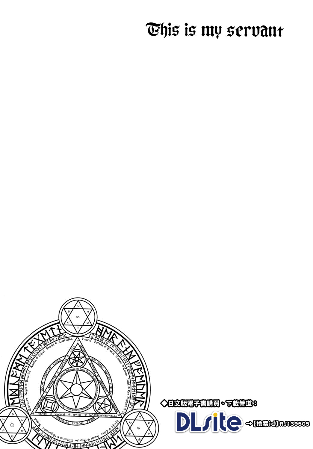 Kore ga Watashi no Servant - This is my servant page 5 full