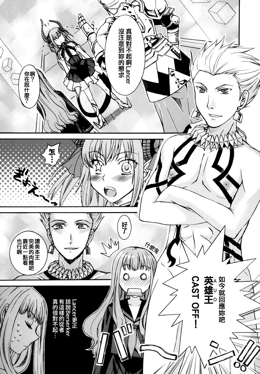 Kore ga Watashi no Servant - This is my servant page 7 full
