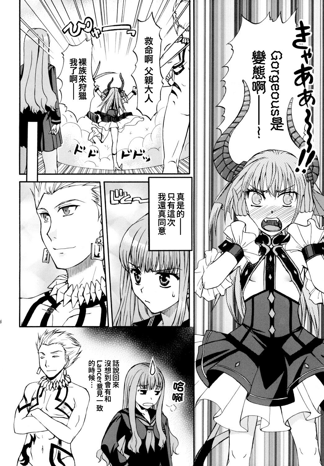 Kore ga Watashi no Servant - This is my servant page 8 full