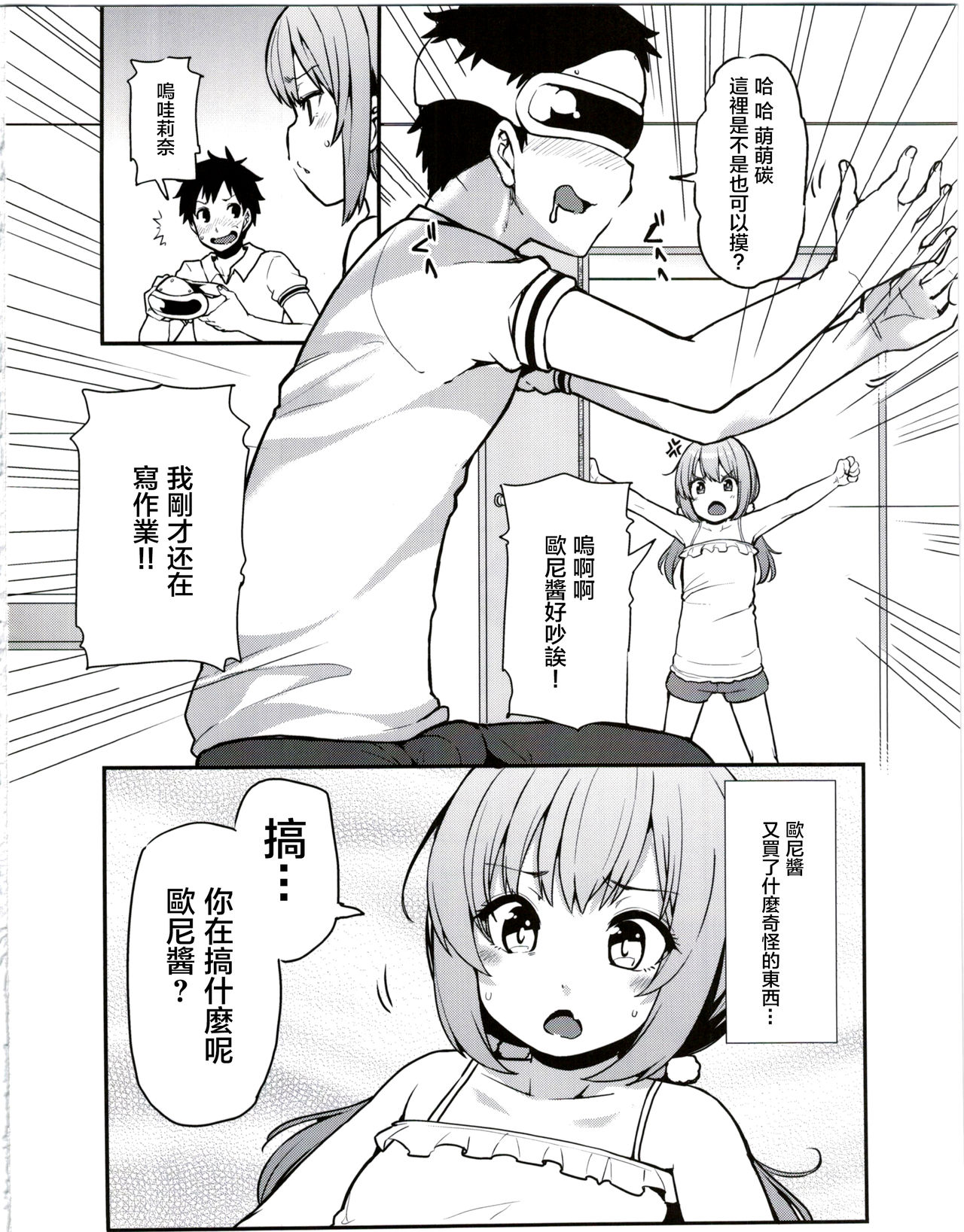 Rina to Onii-chan no Ikenai Ojikan page 5 full