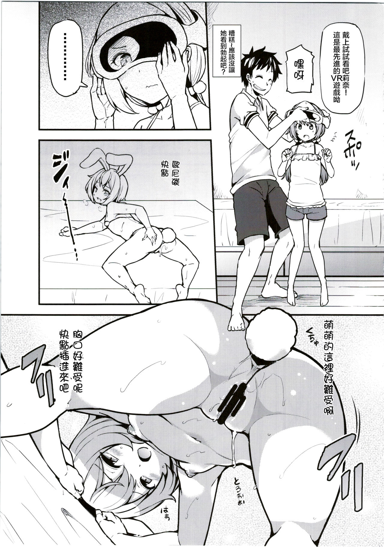 Rina to Onii-chan no Ikenai Ojikan page 6 full